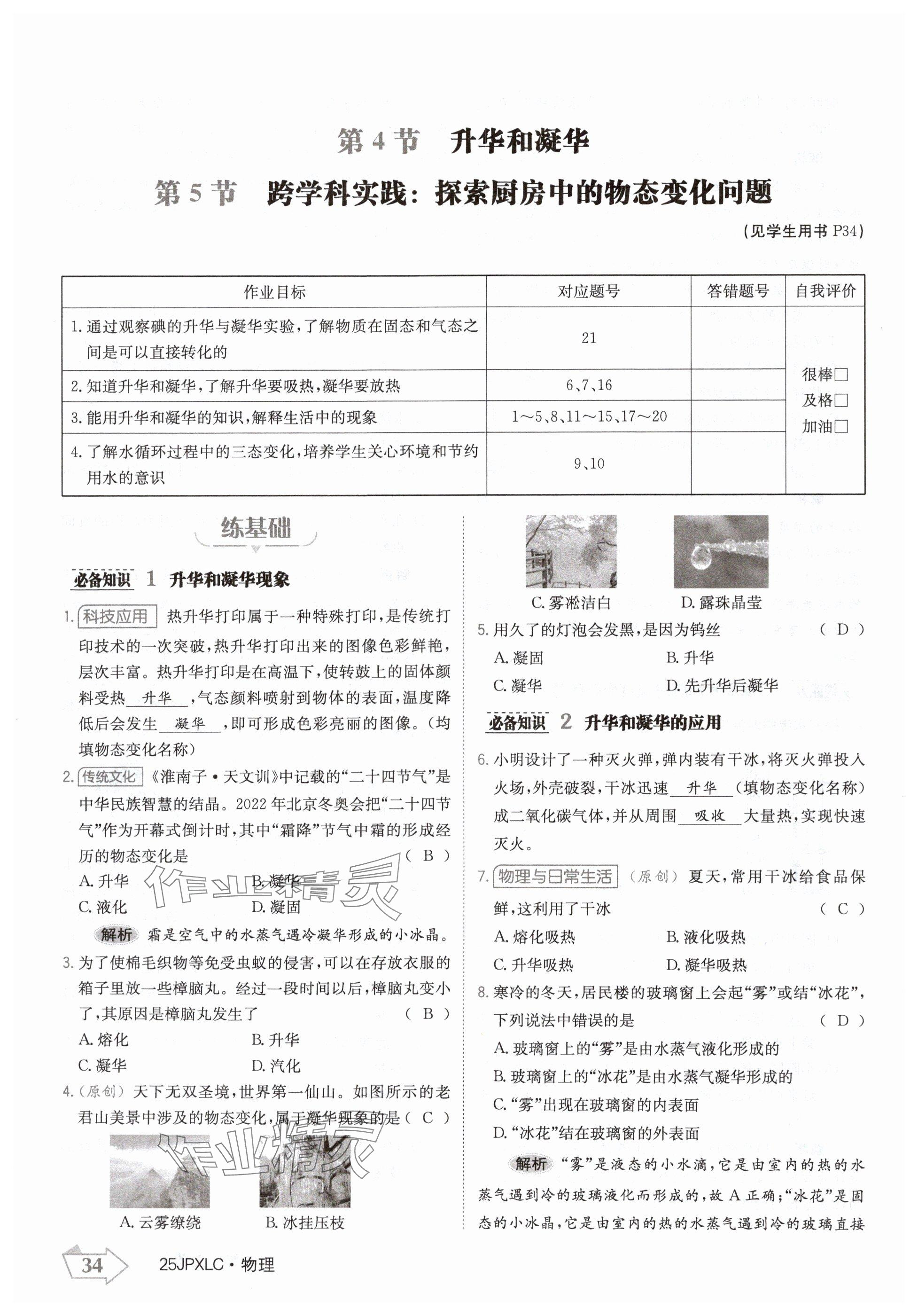 2024年金牌學(xué)練測(cè)八年級(jí)物理上冊(cè)人教版 參考答案第34頁