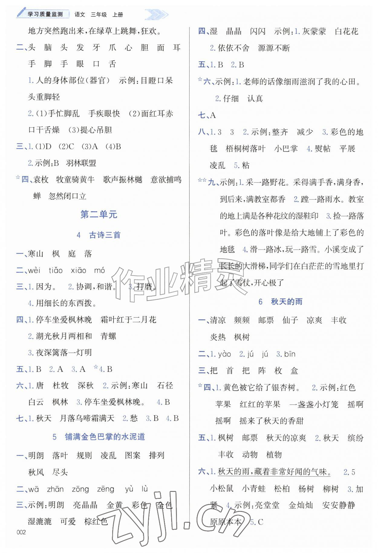 2026年学习质量监测三年级语文上册人教版&nbsp;第2页