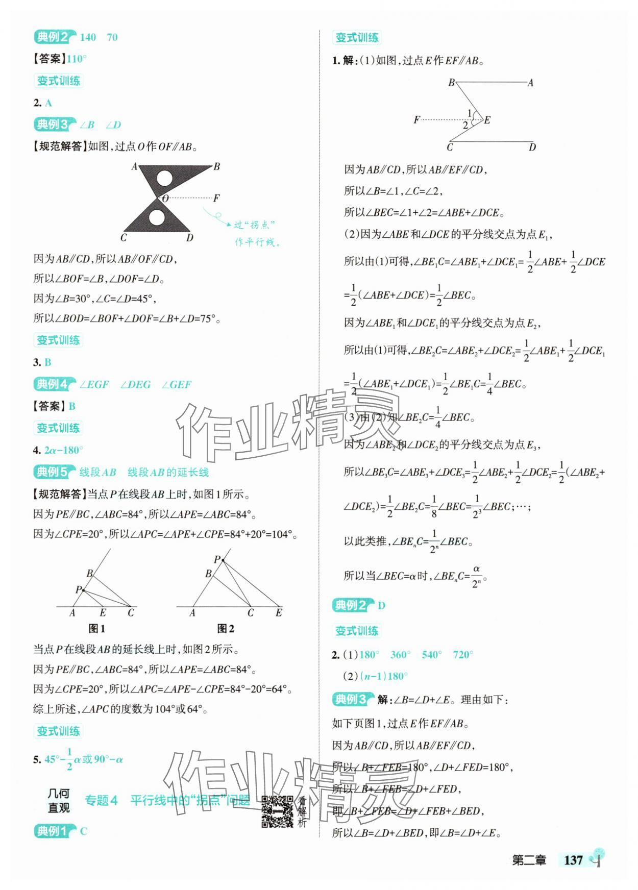 2025年初中學霸創新題七年級數學下冊北師大版 參考答案第15頁