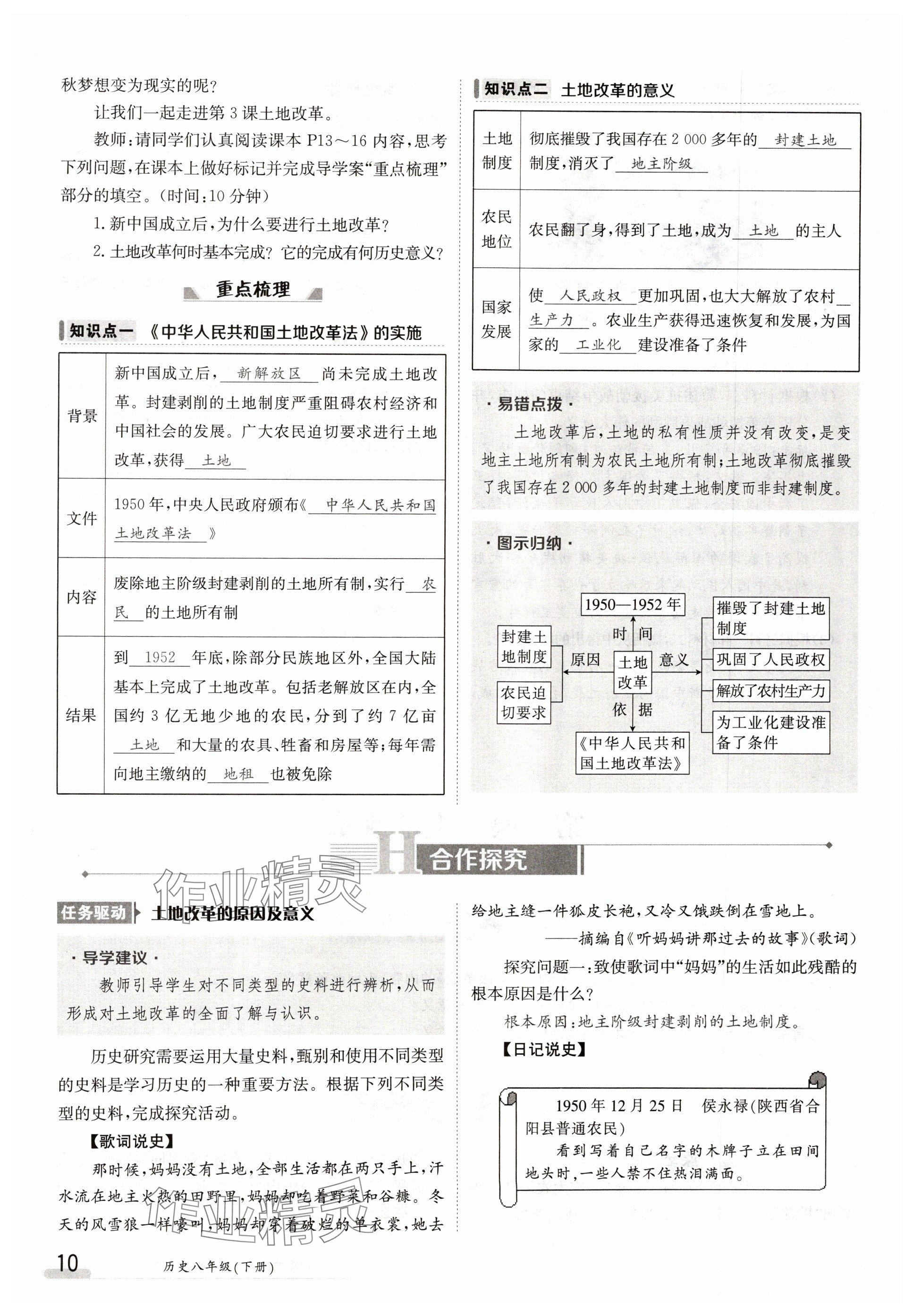 2025年金太陽導學案八年級歷史下冊人教版 參考答案第10頁