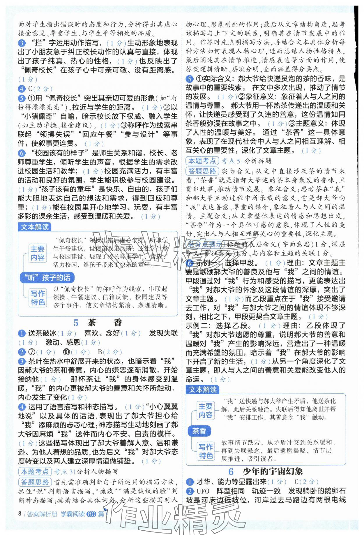 2025年阅读语文80篇六年级 第8页