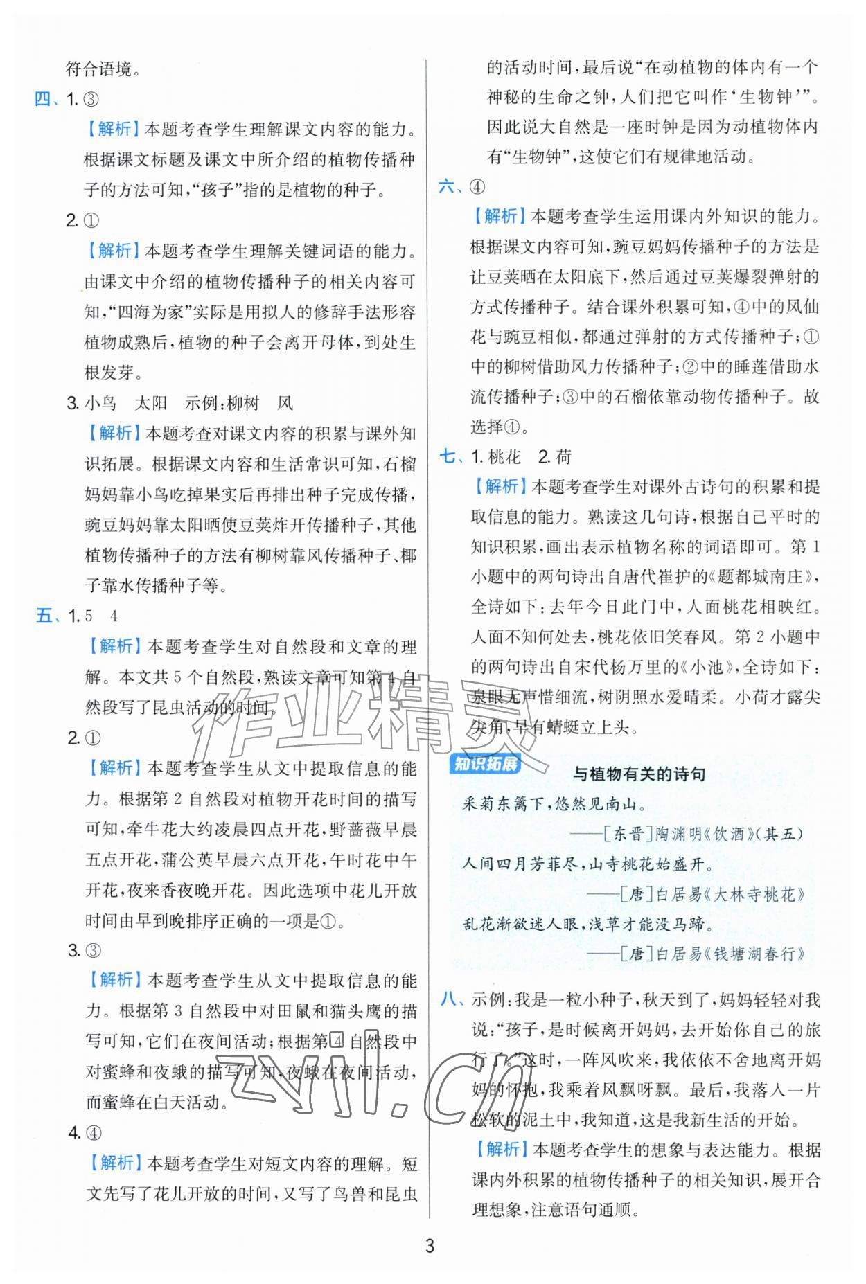 2026年实验班提优训练二年级语文上册人教版&nbsp;第3页