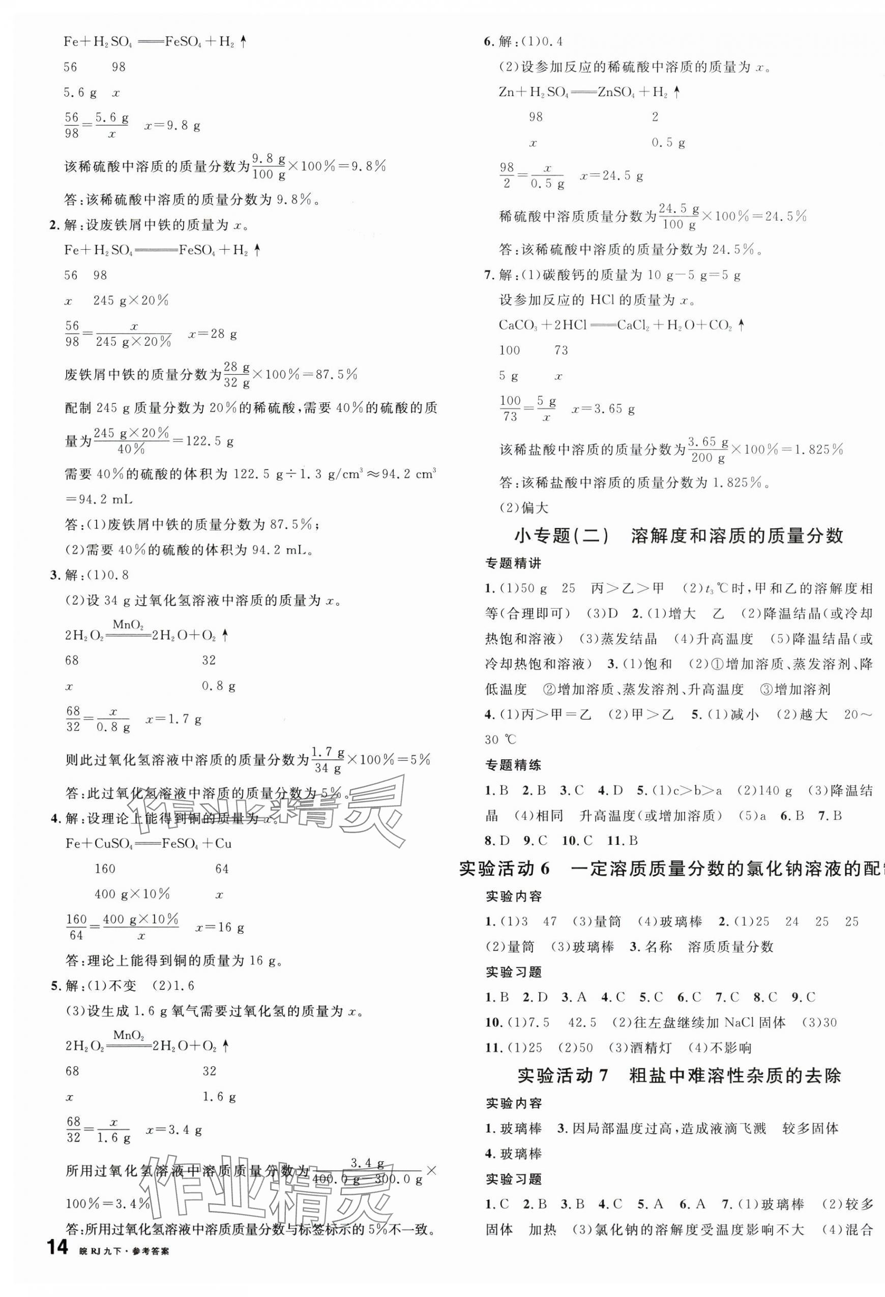 2025年名校課堂九年級(jí)化學(xué)下冊(cè)人教版安徽專版 第3頁(yè)