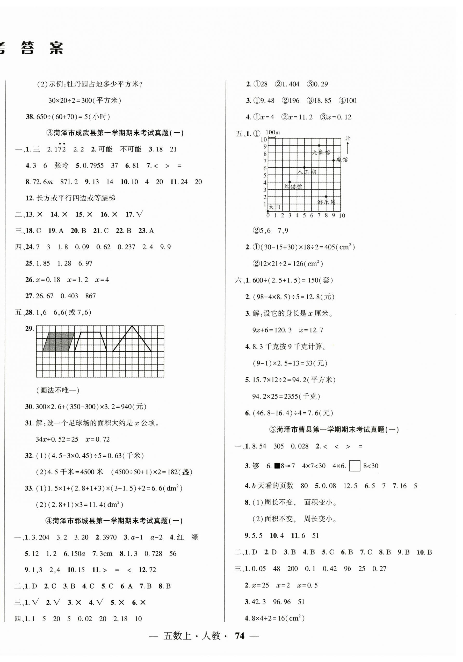 2024年金牌期末好卷五年級數(shù)學(xué)上冊人教版菏澤專版 第2頁