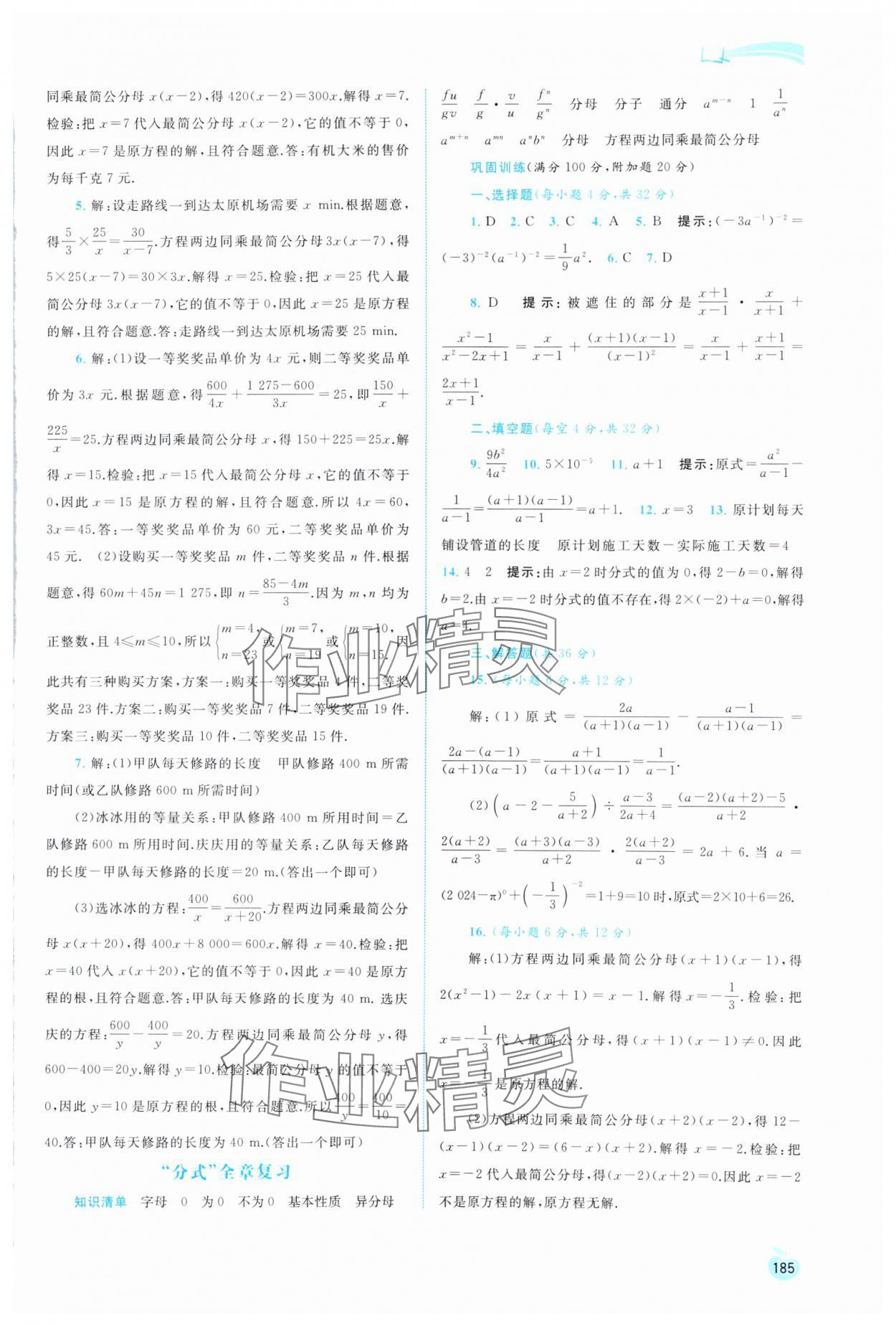 2024年新課程學(xué)習(xí)與測(cè)評(píng)同步學(xué)習(xí)八年級(jí)數(shù)學(xué)上冊(cè)湘教版 第7頁(yè)