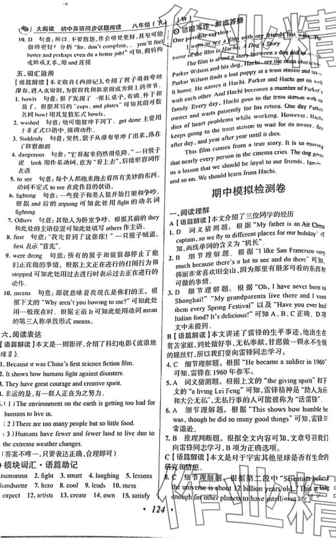 2024年大阅读同步话题阅读八年级英语下册外研版&nbsp;第10页