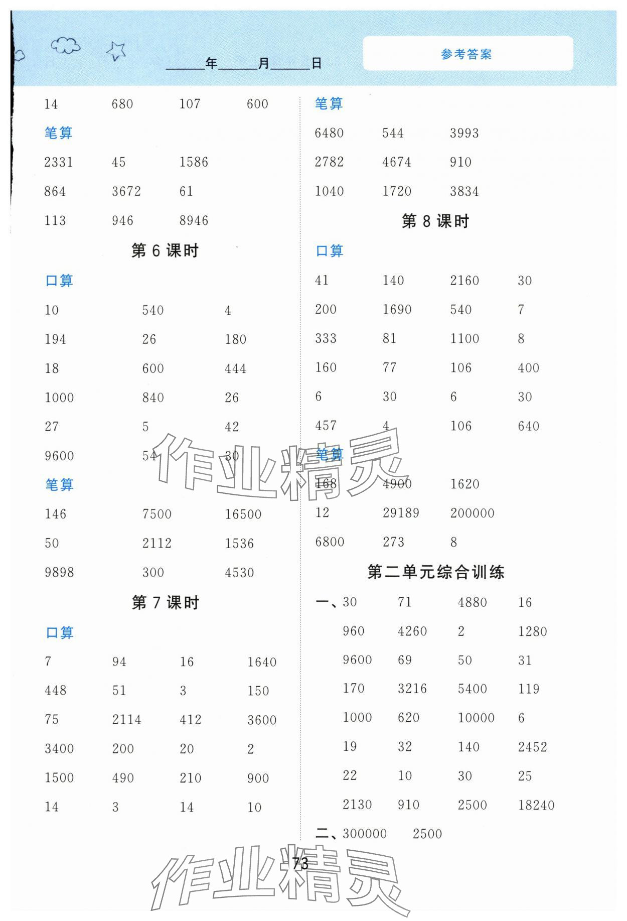 2023年计算训练南京大学出版社五年级数学上册苏教版 第3页