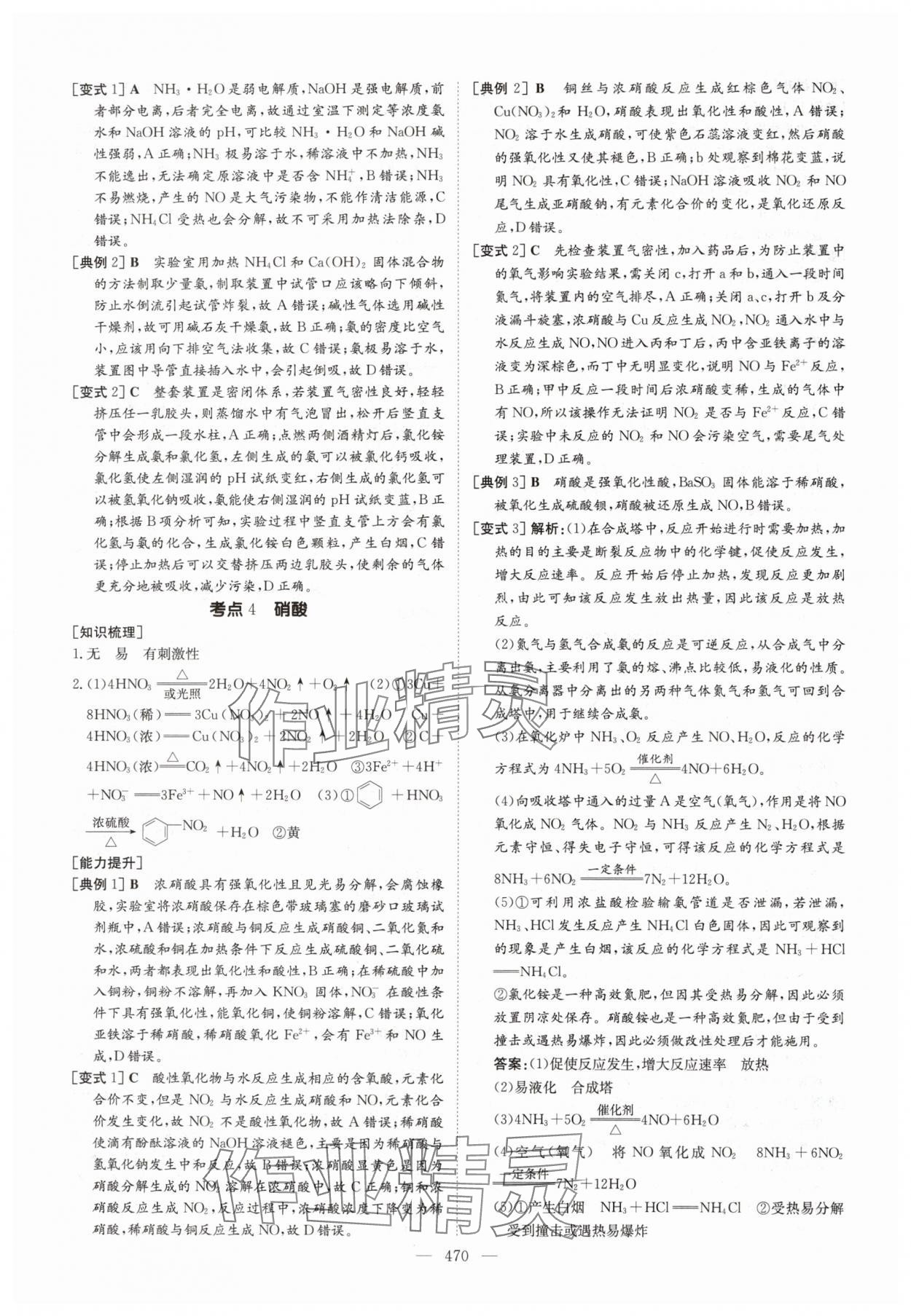 2025年高中总复习导与练高三化学人教版基础版 参考答案第28页