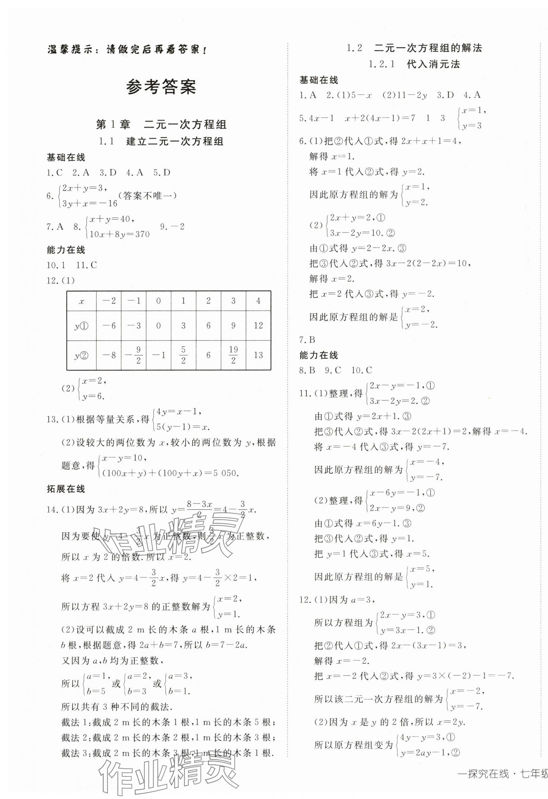 2024年探究在线高效课堂七年级数学下册人教版 第5页