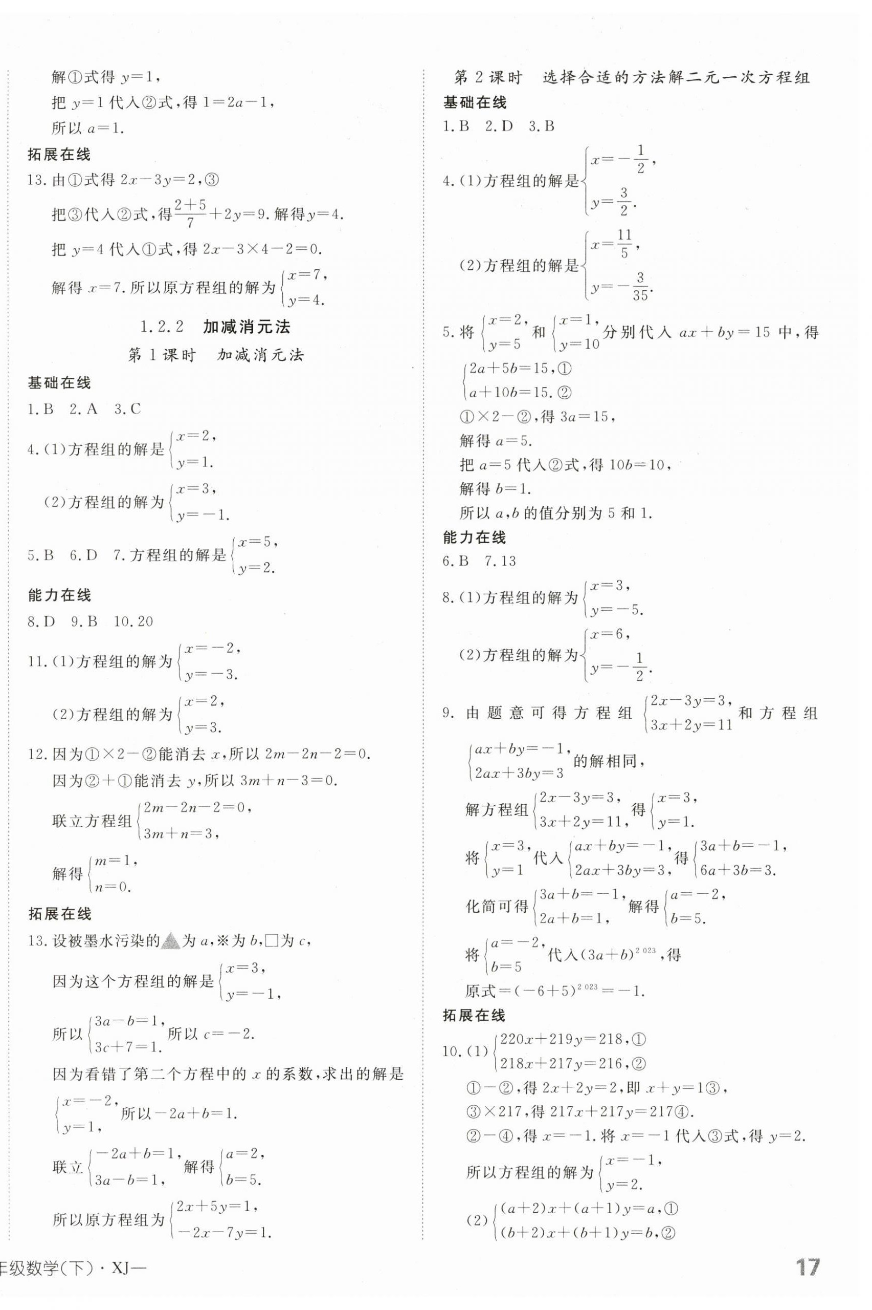 2024年探究在線高效課堂七年級(jí)數(shù)學(xué)下冊人教版 第6頁