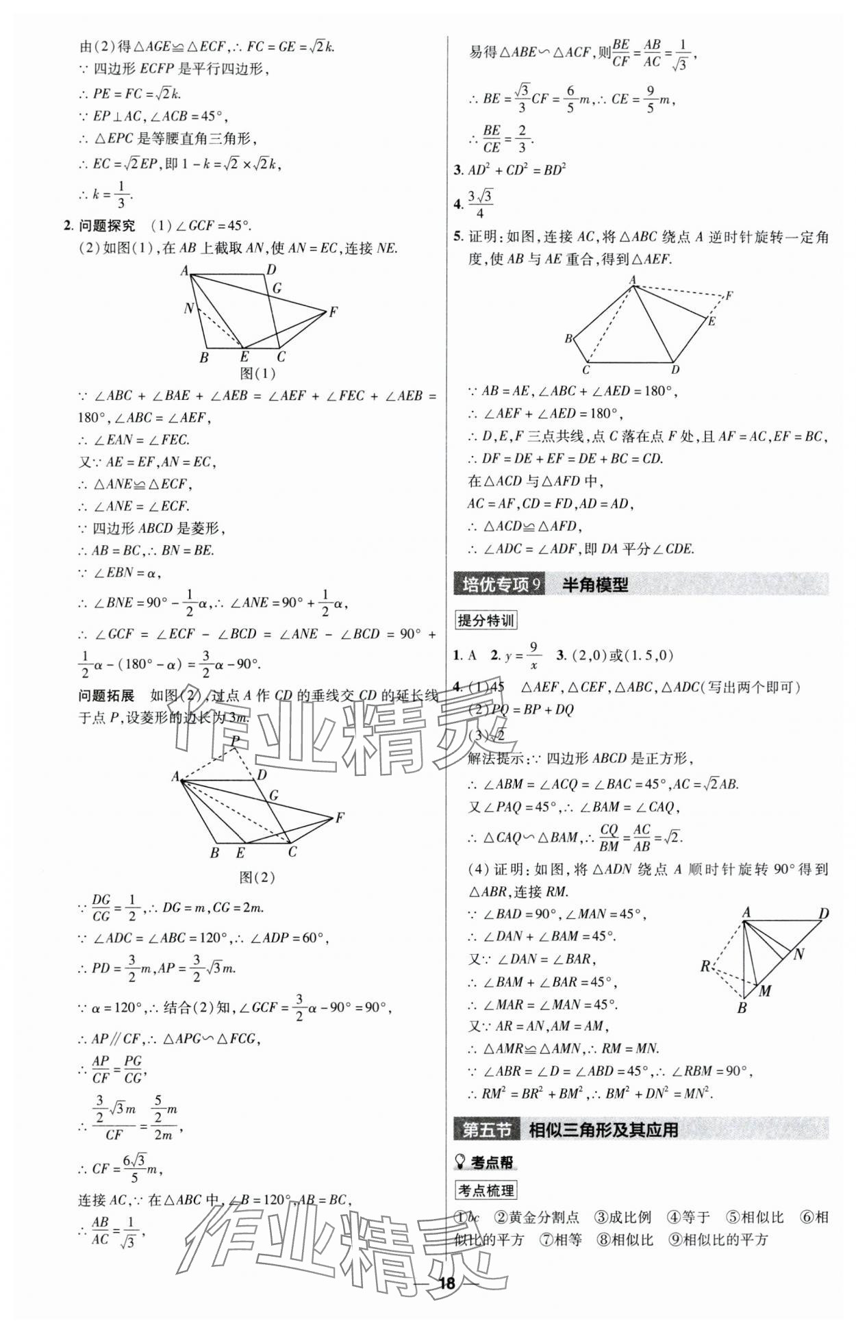 2024年江西中考帮数学&nbsp;第18页