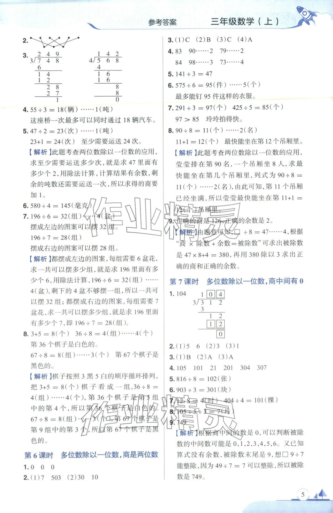 2025年教材全练三年级数学上册青岛版&nbsp;第5页