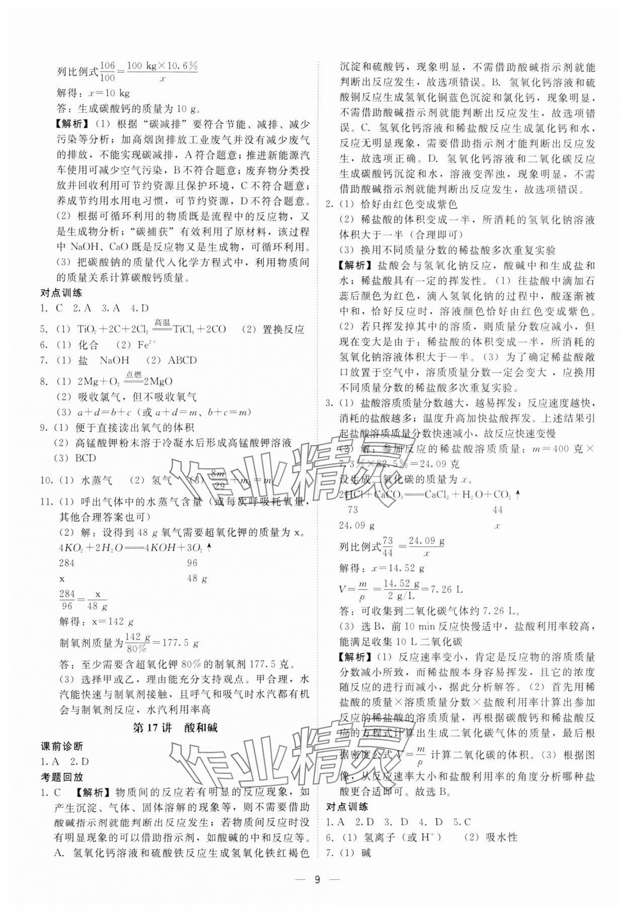 2024年中考寶典科學(xué)浙江專版 參考答案第9頁