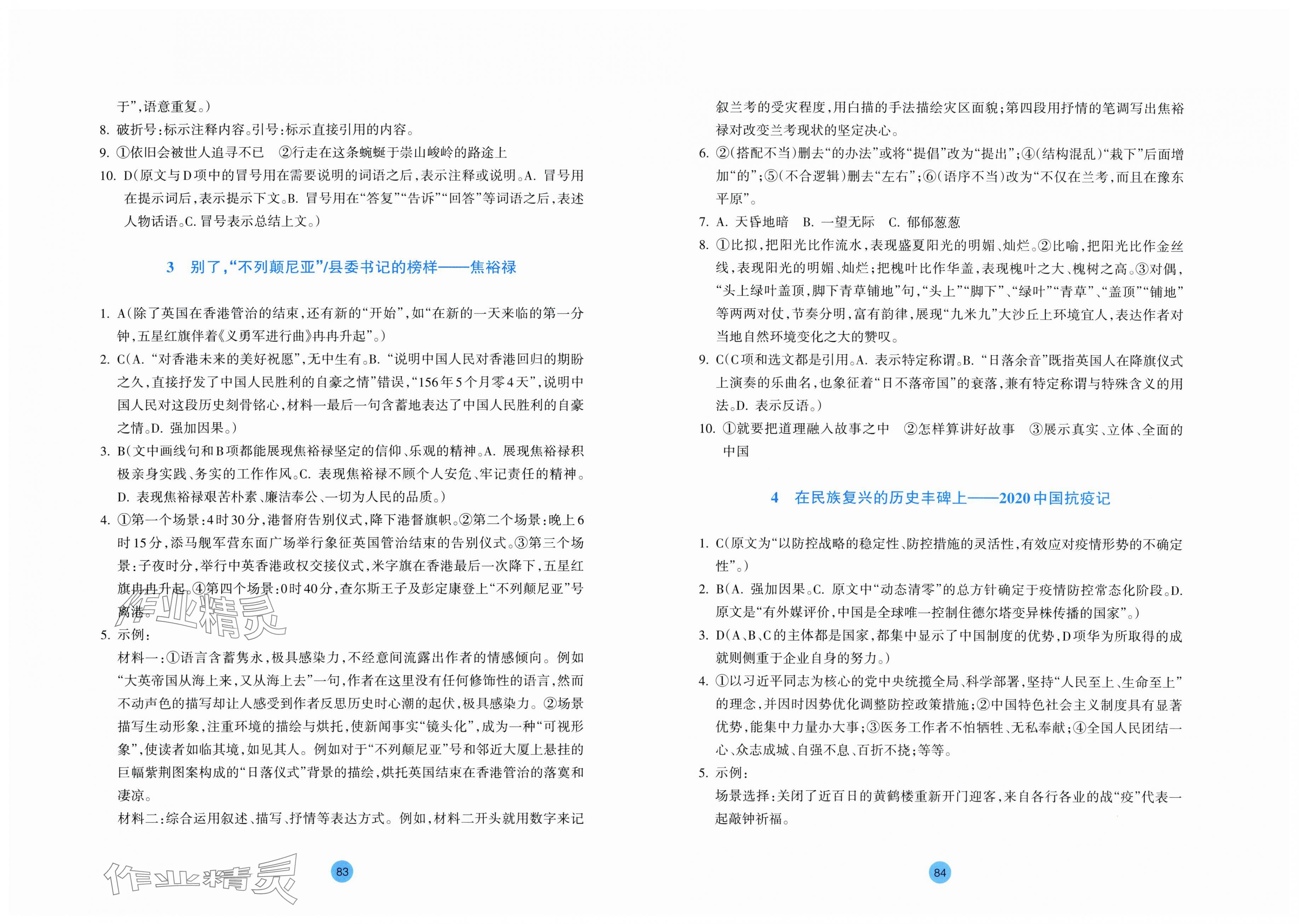2025年作业本语文选择性必修上册人教版双色版 第2页