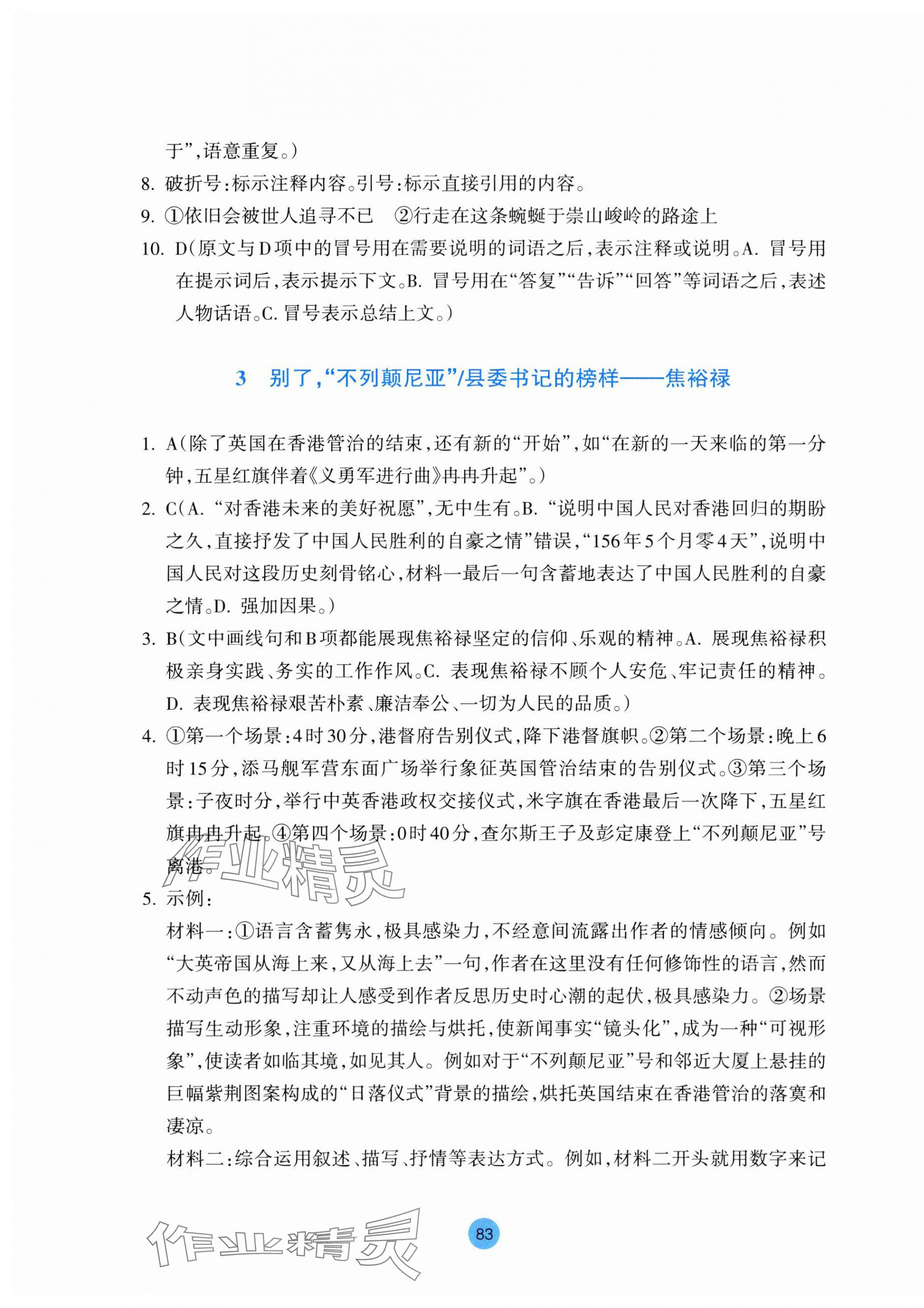 2025年作业本语文选择性必修上册人教版双色版 参考答案第3页