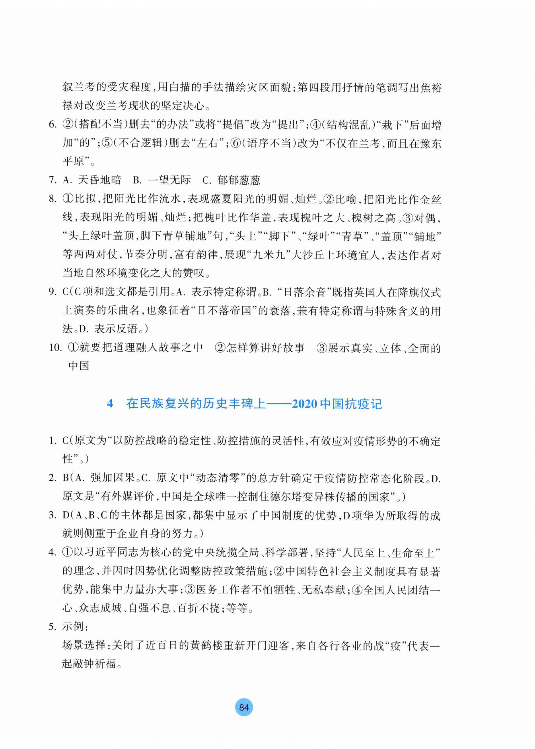 2025年作业本语文选择性必修上册人教版双色版 参考答案第4页