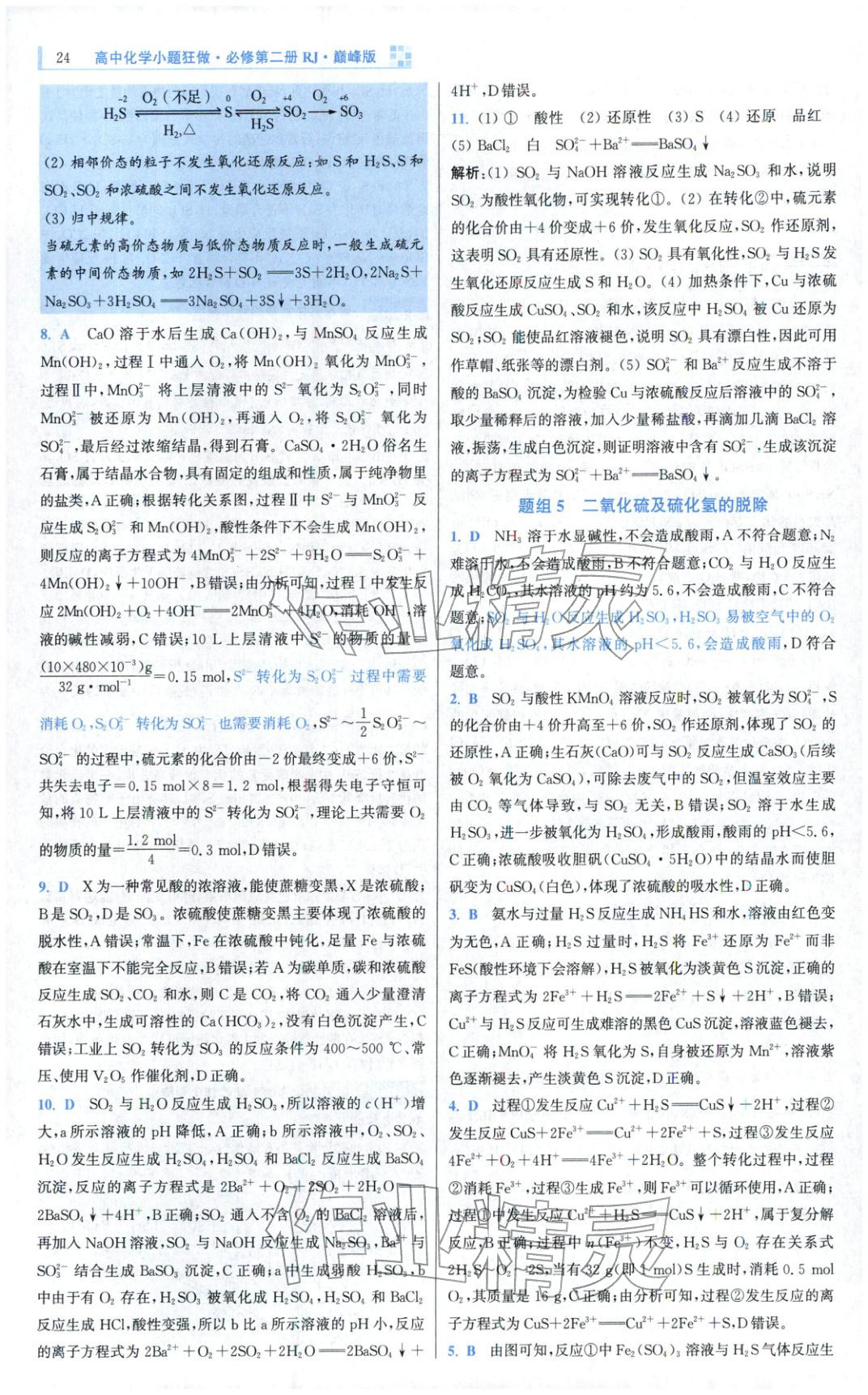 2025年小题狂做高中化学必修第二册人教版巅峰版 第6页