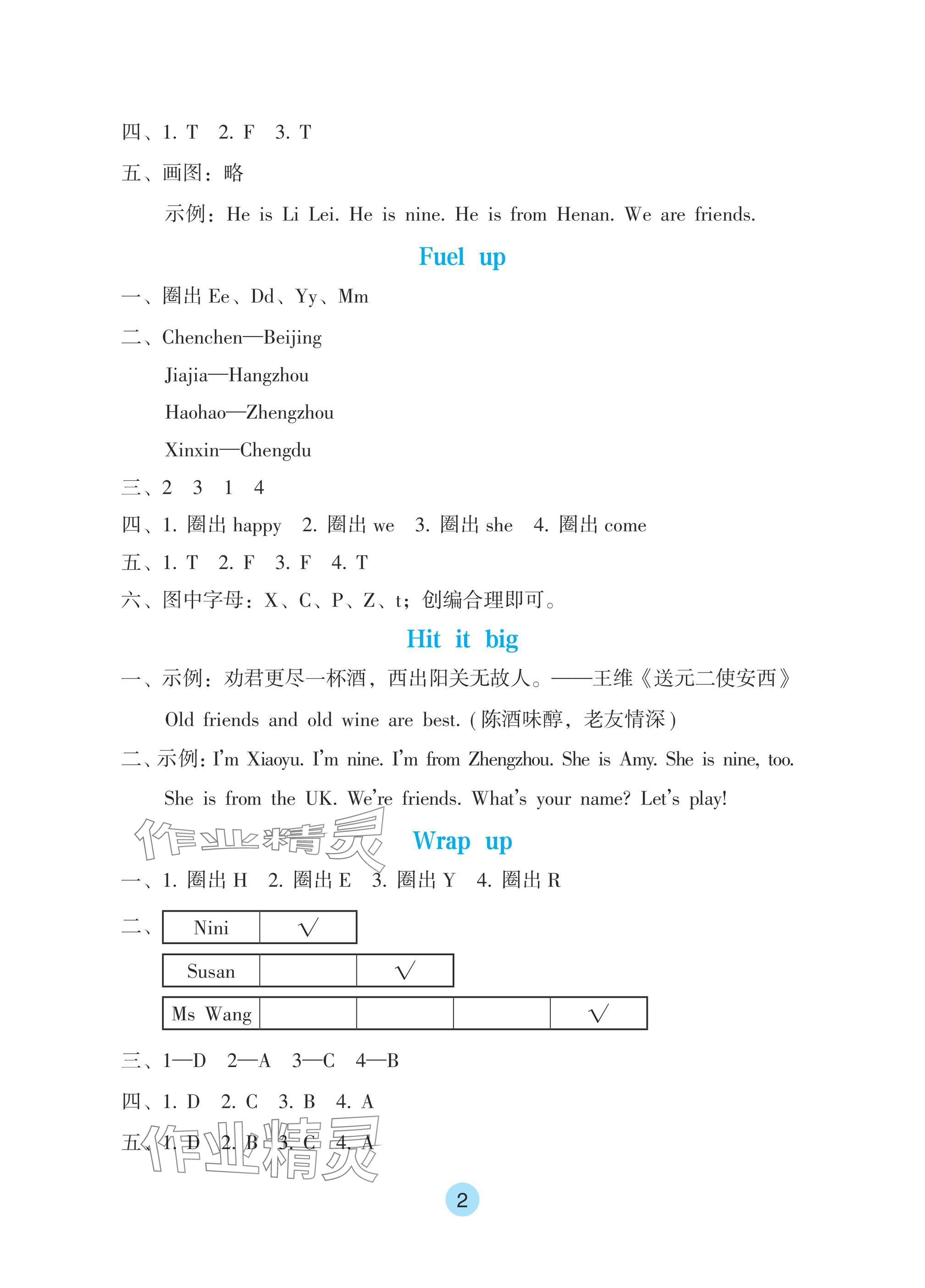 2024年学生基础性作业三年级英语上册外研版 参考答案第2页