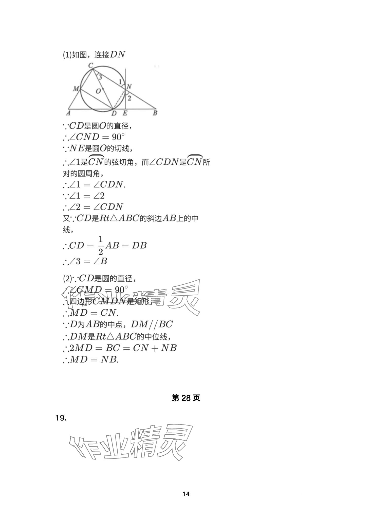 2024年寒假學(xué)習(xí)與應(yīng)用九年級(jí)鹽城專版 第14頁
