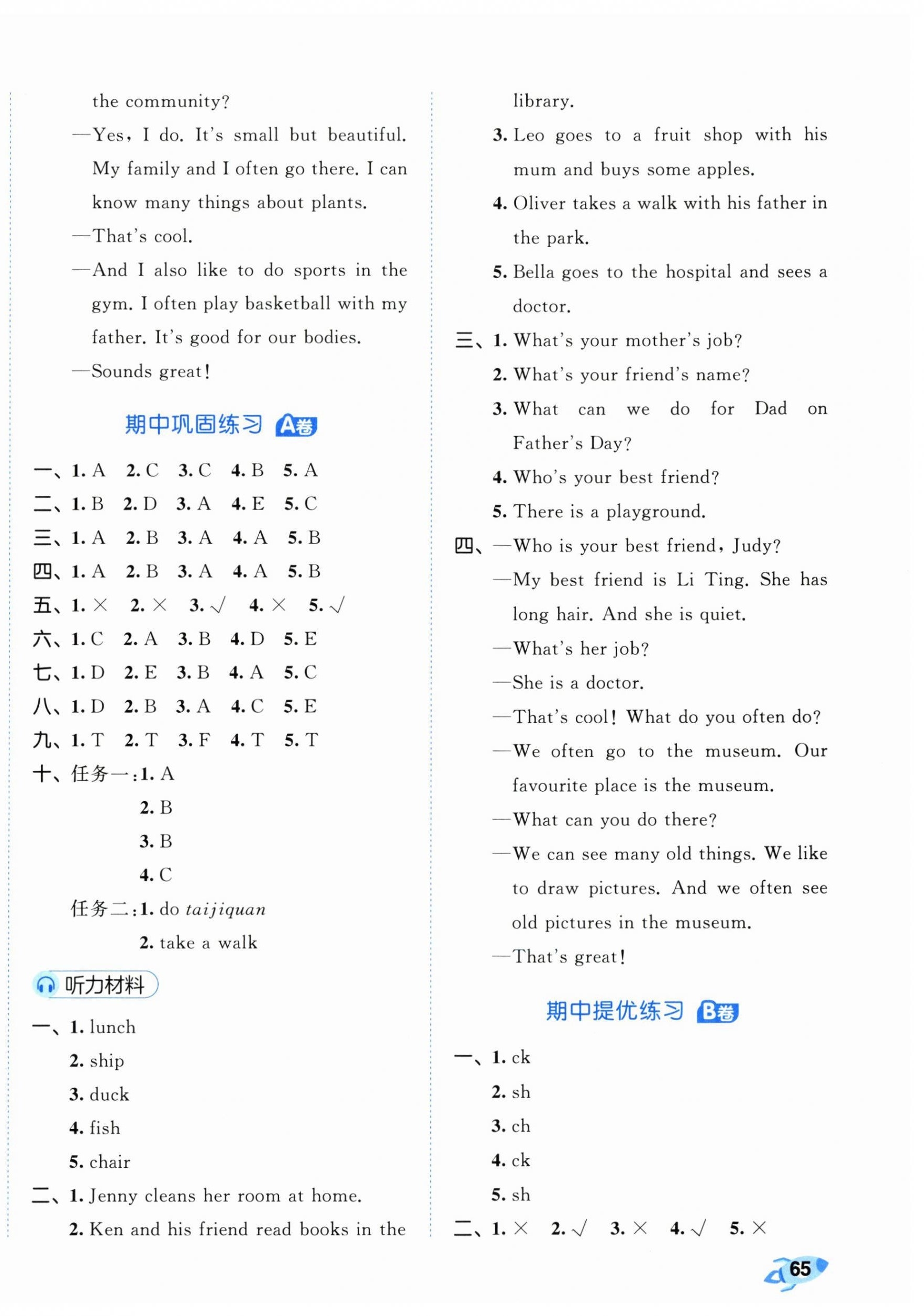 2025年53全優(yōu)卷四年級(jí)英語(yǔ)上冊(cè)人教版 第6頁(yè)