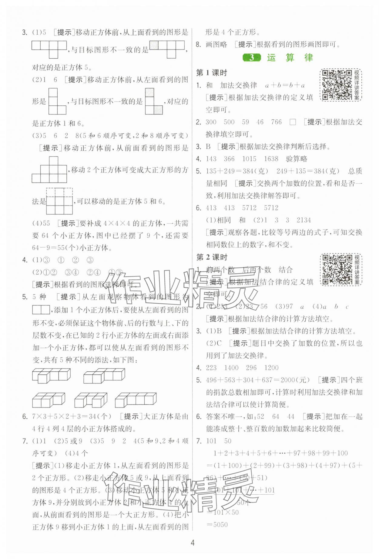 2025年1課3練江蘇人民出版社四年級數學下冊人教版 第4頁