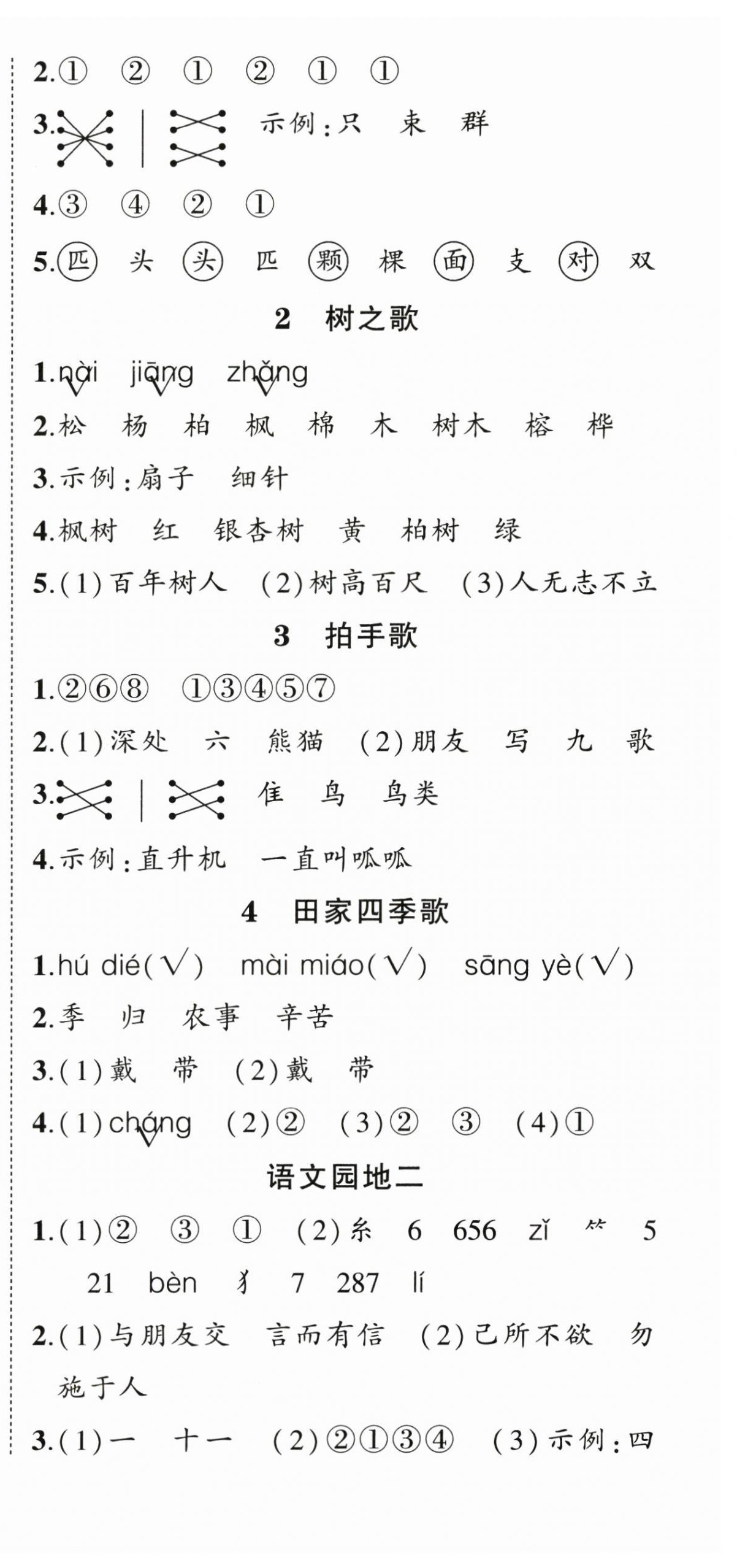 2024年狀元成才路創(chuàng)優(yōu)作業(yè)100分二年級語文上冊人教版浙江專版 參考答案第3頁