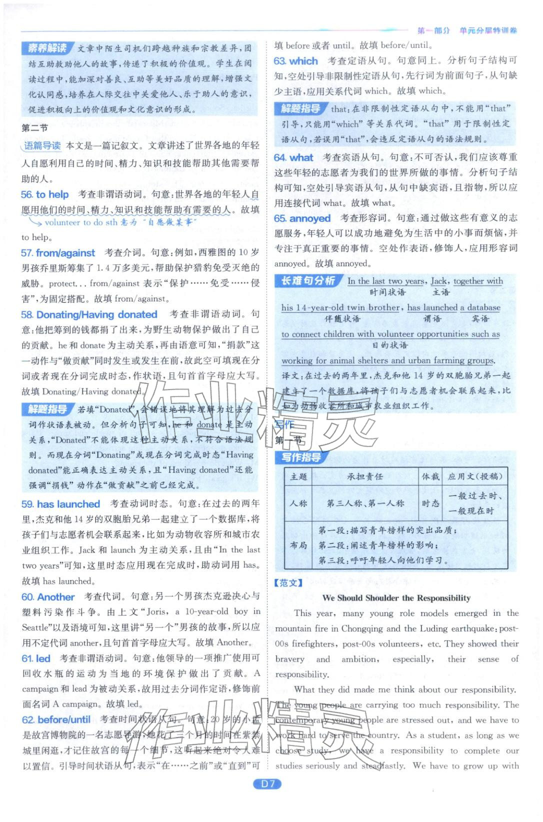 2026年實(shí)驗(yàn)班全優(yōu)檢測(cè)卷高中英語選擇性必修第四冊(cè)譯林版&nbsp;第7頁