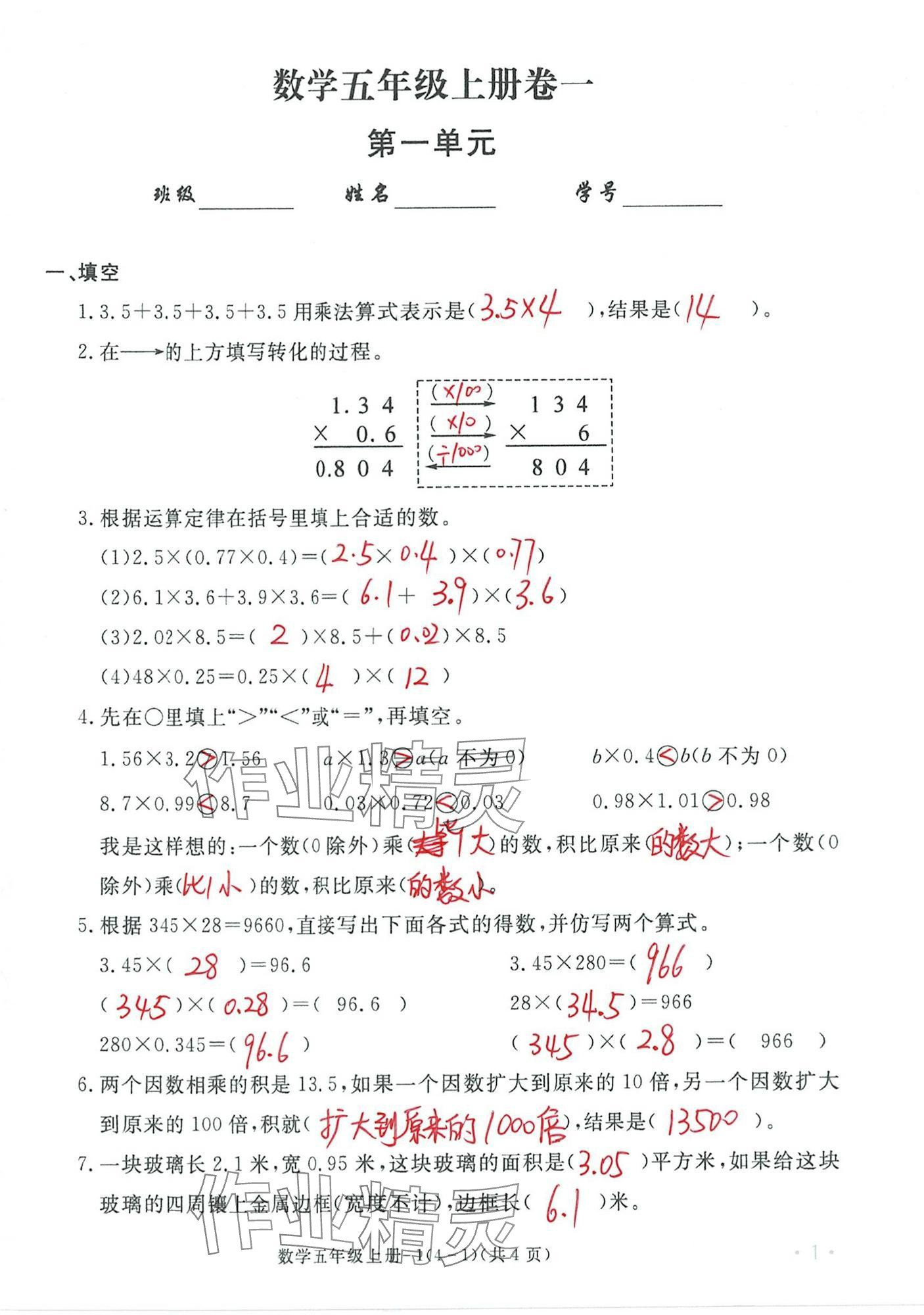 2024年单元评价卷宁波出版社五年级数学上册人教版 第1页