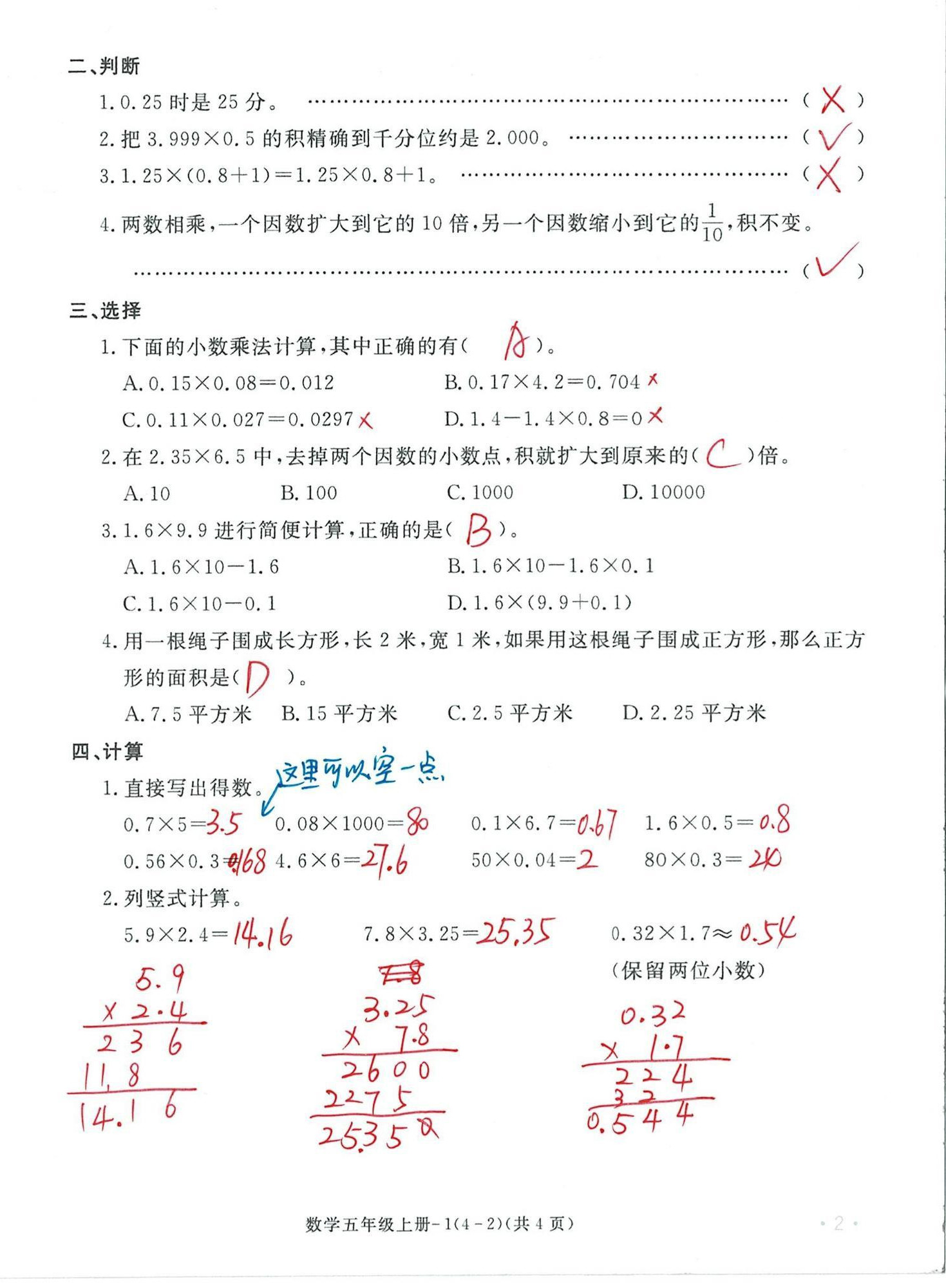 2024年单元评价卷宁波出版社五年级数学上册人教版 第2页