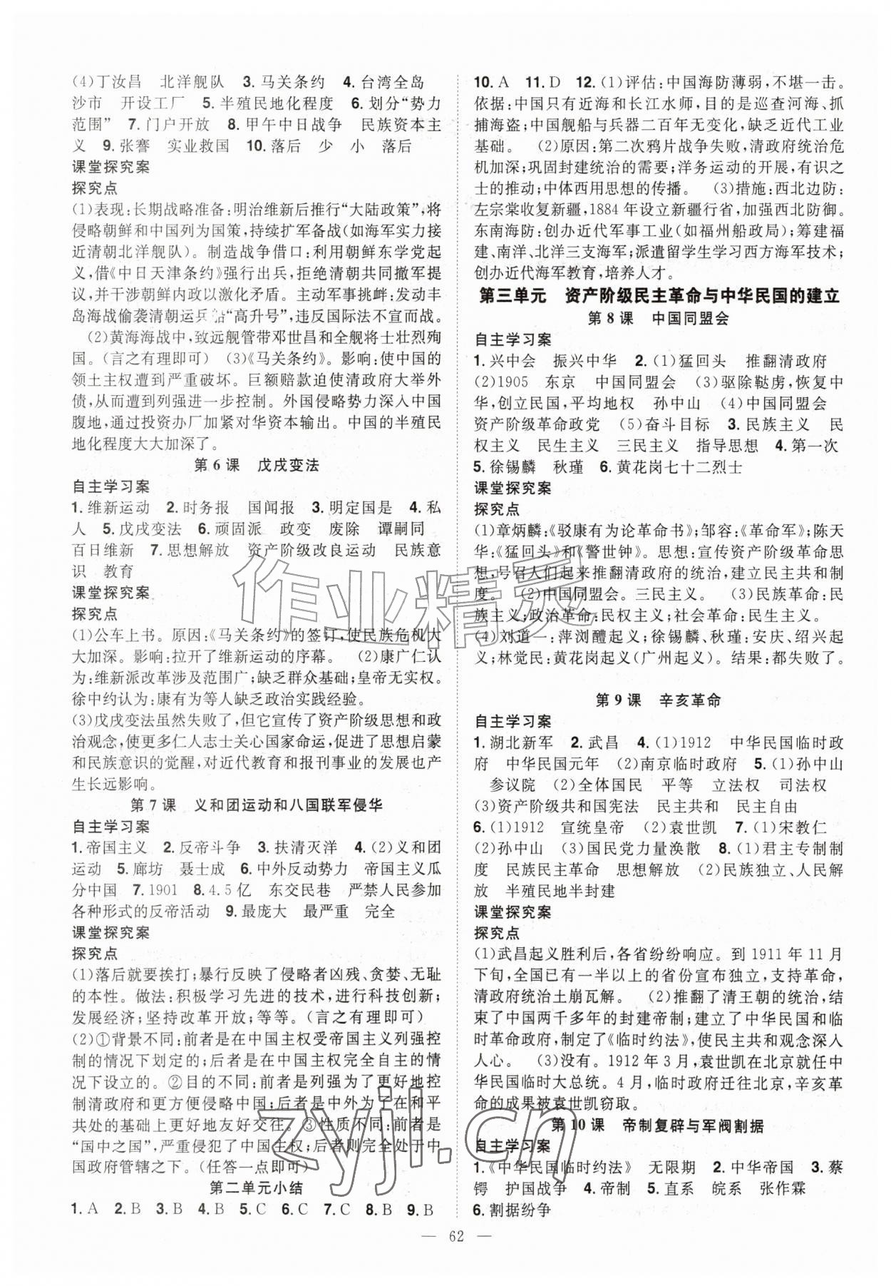 2026年优质课堂导学案八年级历史上册人教版&nbsp;第2页