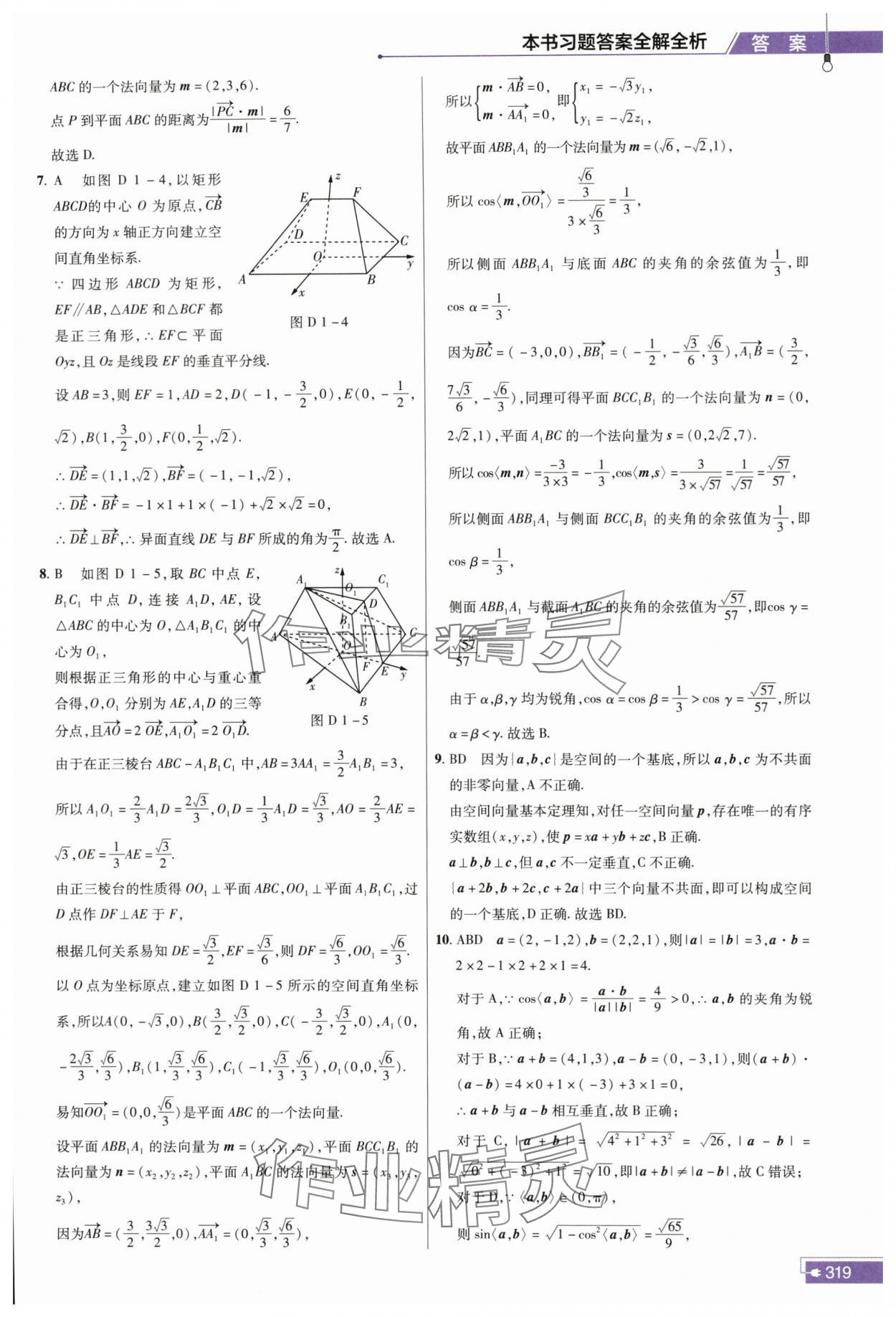 2023年教材幫高中數(shù)學選擇性必修第一冊人教版 參考答案第14頁