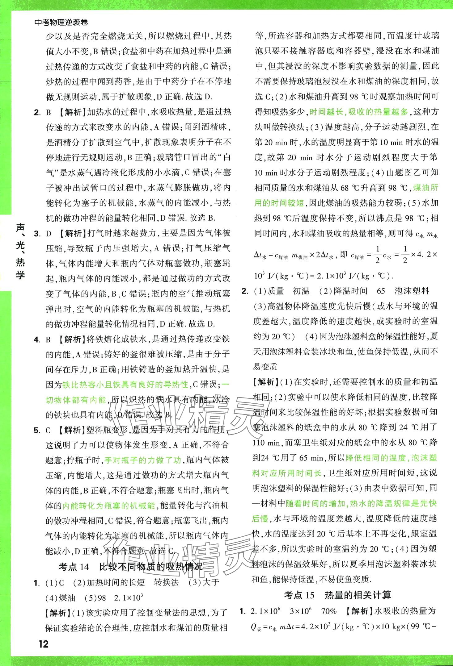 2024年萬唯中考逆襲卷物理中考 第12頁