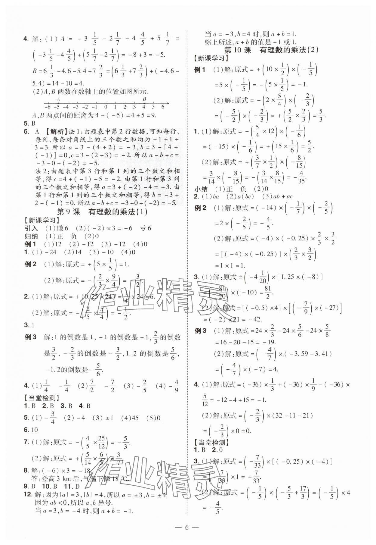 2024年同步?jīng)_刺七年級數(shù)學(xué)上冊北師大版 第6頁