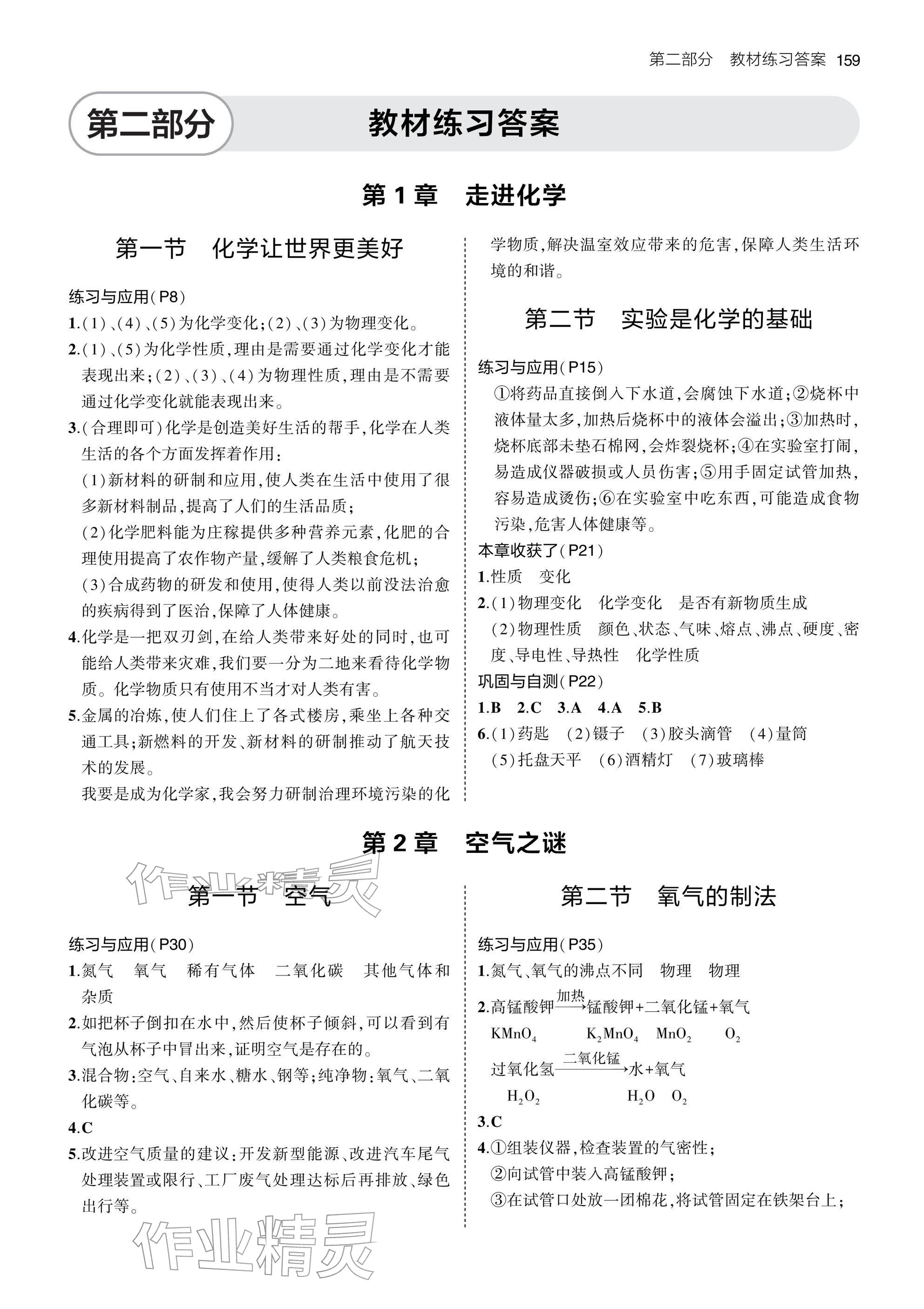 2025年教材课本九年级化学上册北京课改版 参考答案第1页