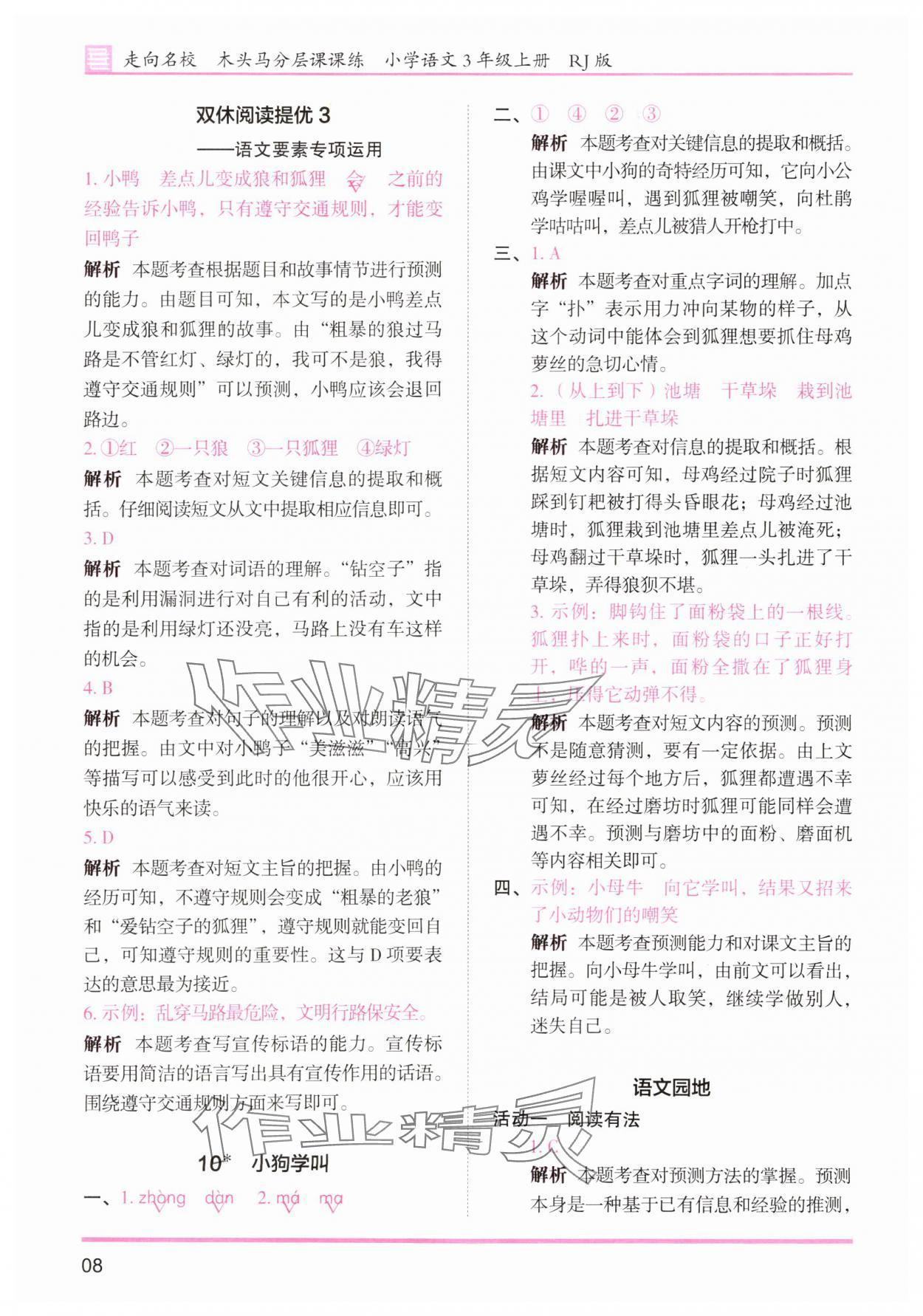 2025年木頭馬分層課課練三年級語文上冊人教版浙江專版 第8頁