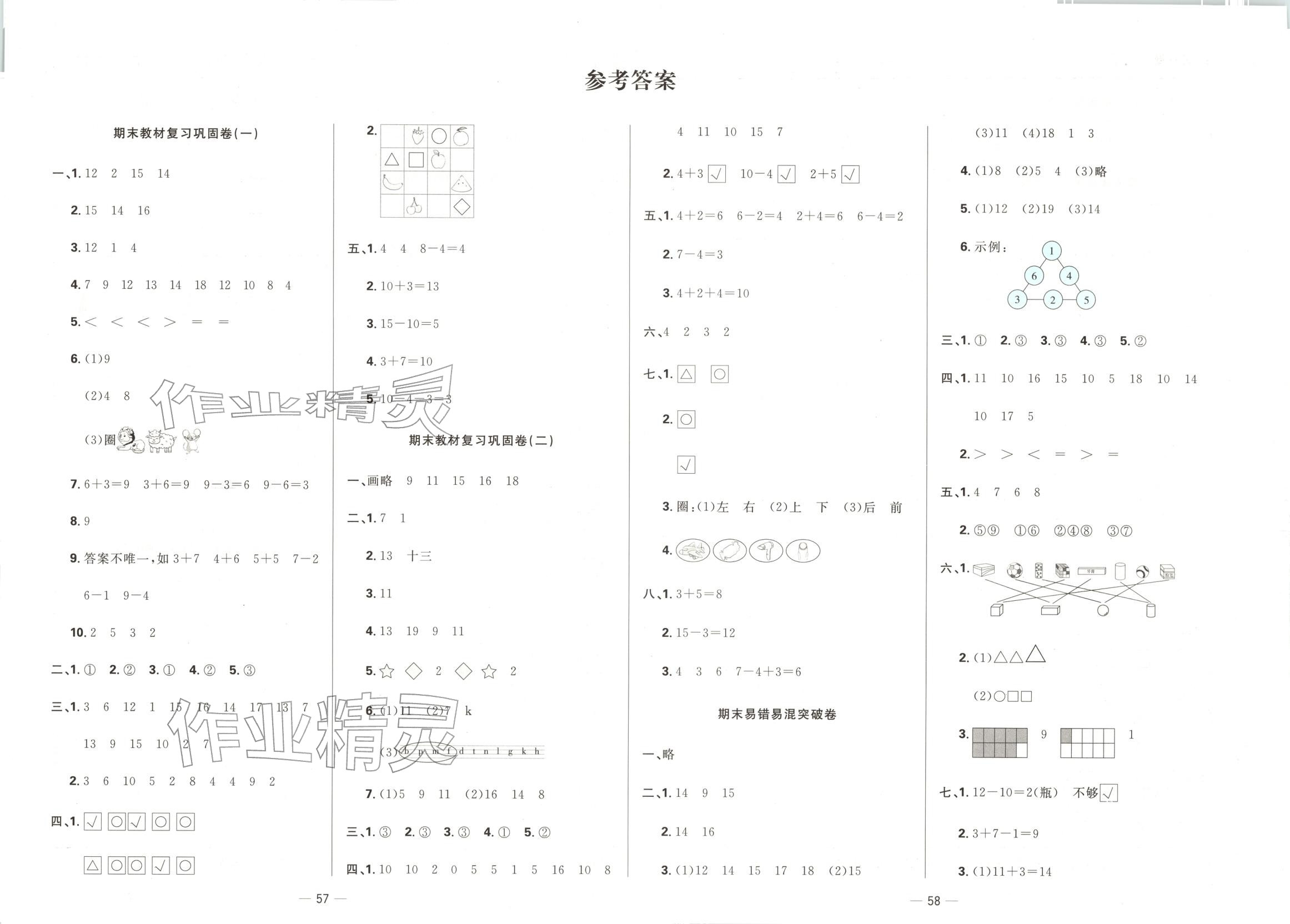 2025年三翼单元测试卷黄冈100分一年级数学上册苏教版 第1页