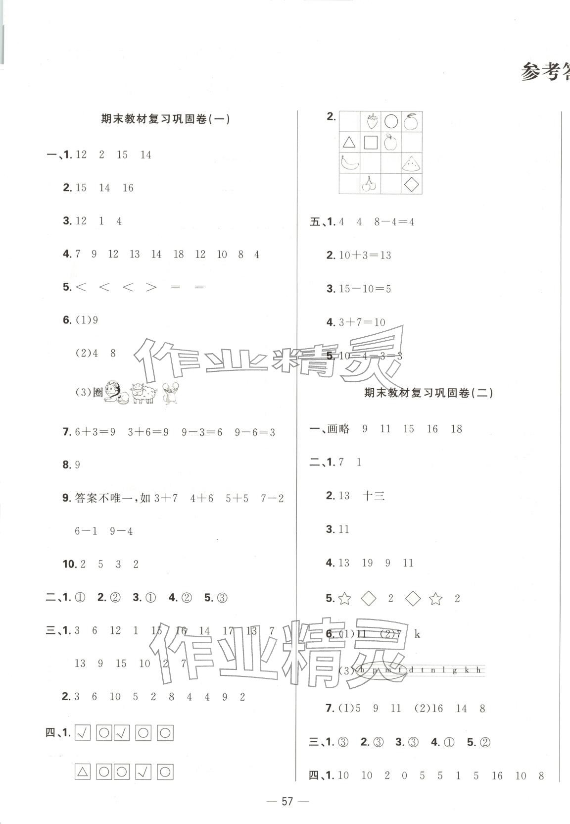 2025年三翼单元测试卷黄冈100分一年级数学上册苏教版&nbsp;第1页
