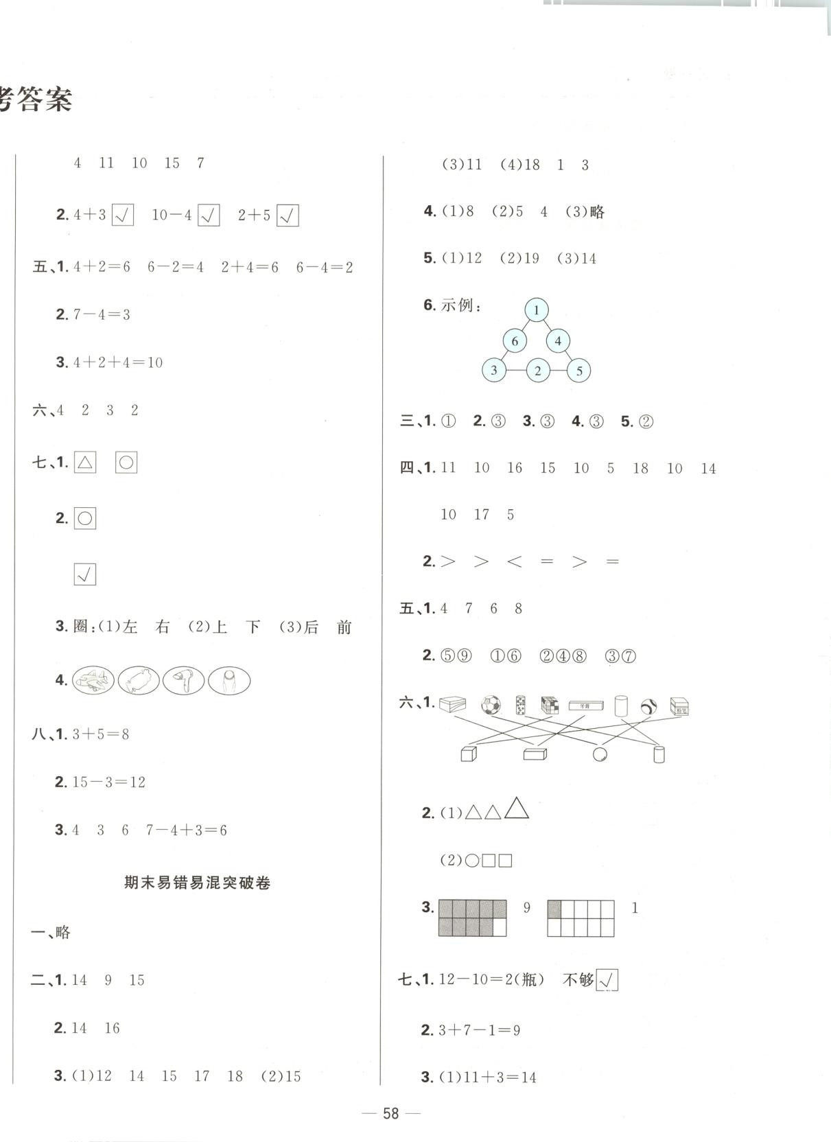 2025年三翼单元测试卷黄冈100分一年级数学上册苏教版&nbsp;第2页