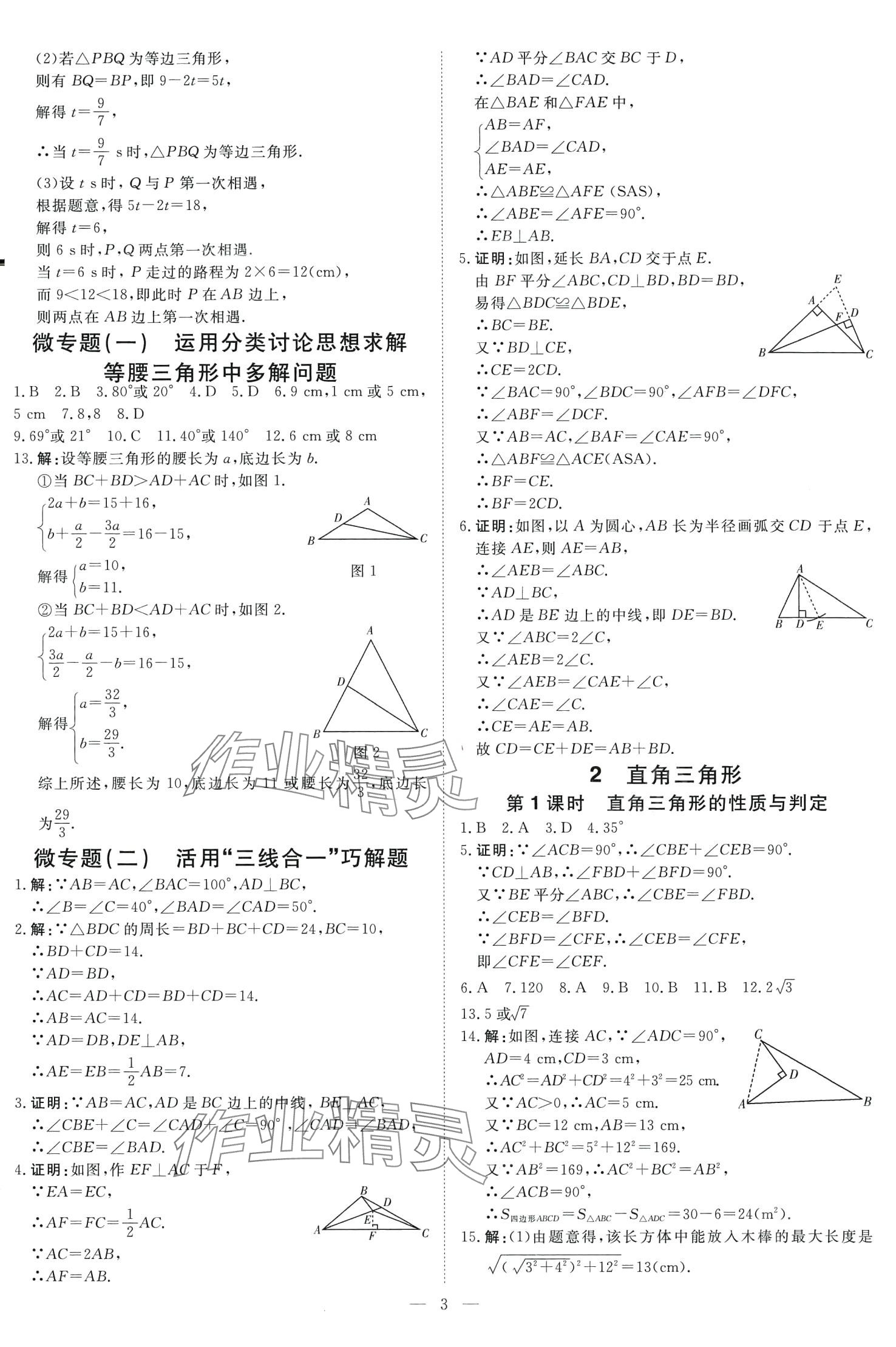 2024年课堂过关循环练八年级数学下册北师大版 第3页