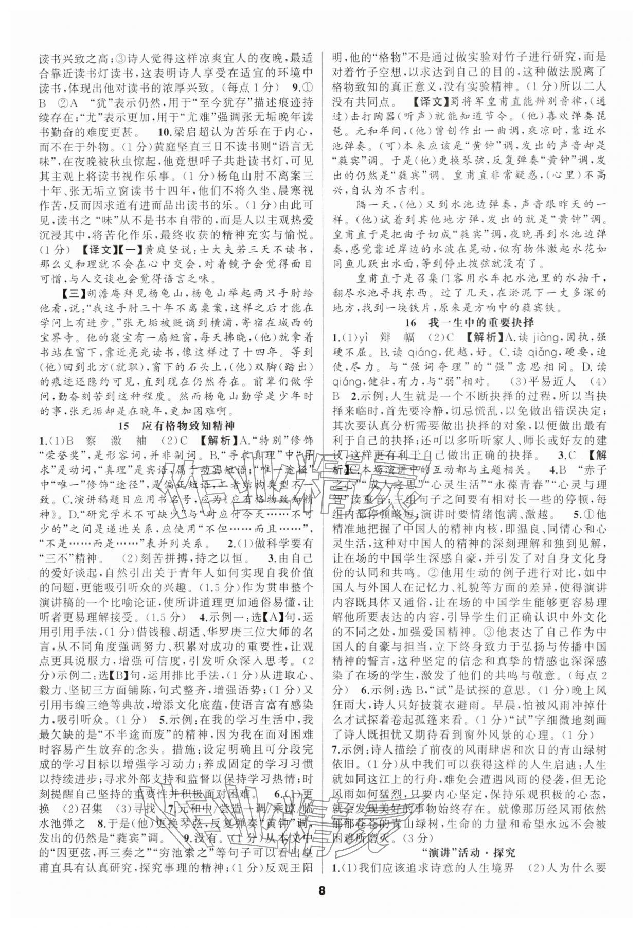 2026年语文花开天津科学技术出版社八年级下册人教版&nbsp;第8页