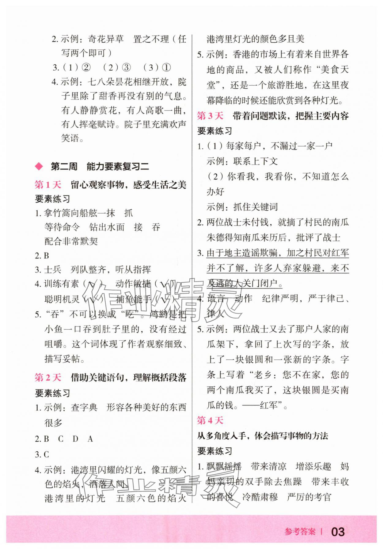 2025年木頭馬暑假語文一本通三年級 第3頁