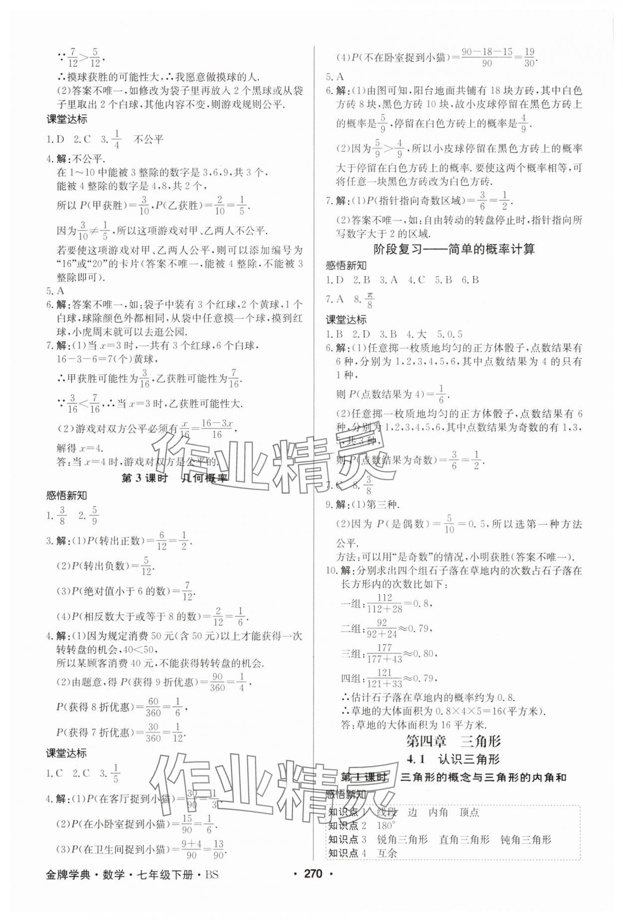 2025年金牌學典七年級數學下冊北師大版 第12頁