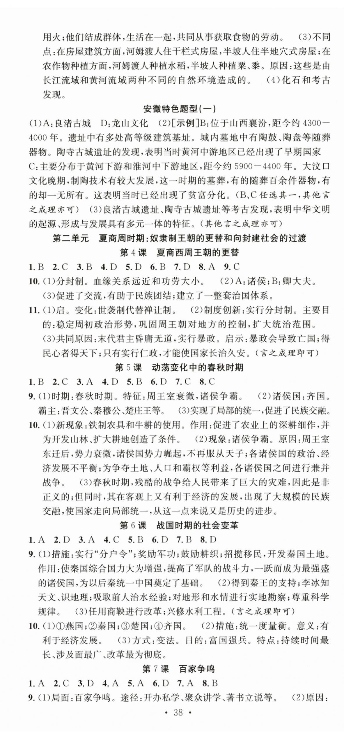 2025年七天学案学练考七年级历史上册人教版 第2页