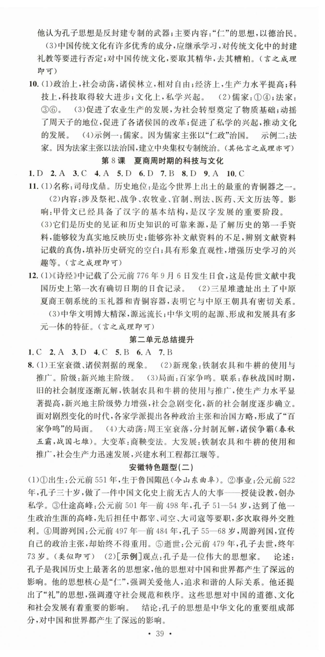 2025年七天學案學練考七年級歷史上冊人教版 第3頁