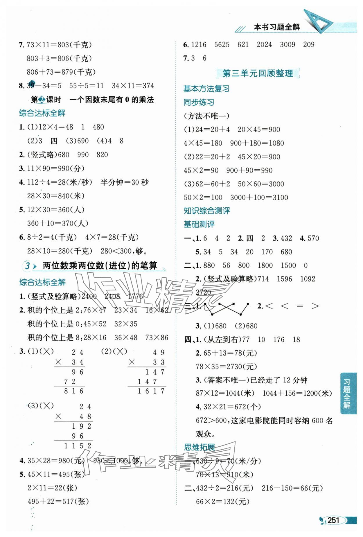 2025年教材全解三年級數學下冊青島版 參考答案第4頁