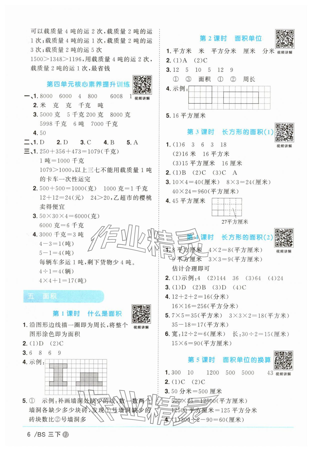 2025年阳光同学课时优化作业三年级数学下册北师大版福建专版 第6页