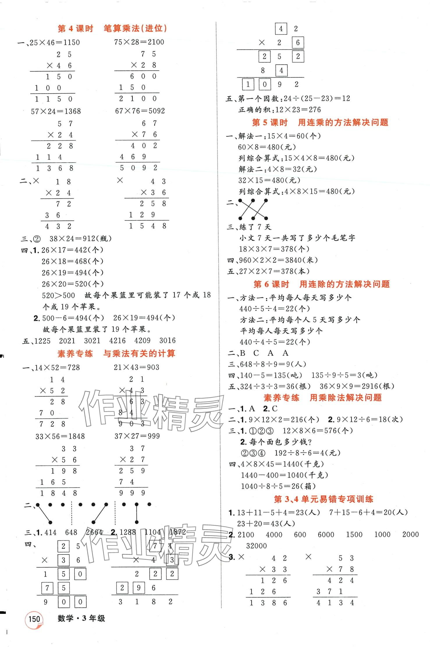 2024年龙门之星三年级数学下册人教版 第4页