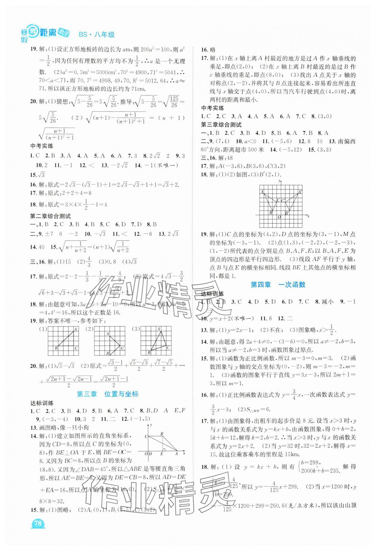 2025年寒假零距離八年級數(shù)學北師大版 第2頁