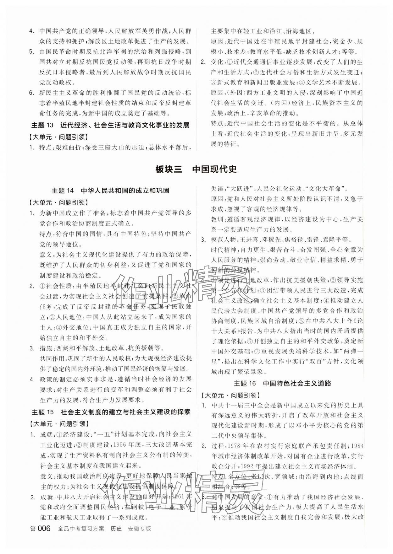 2025年全品中考復(fù)習(xí)方案歷史安徽專版 參考答案第5頁