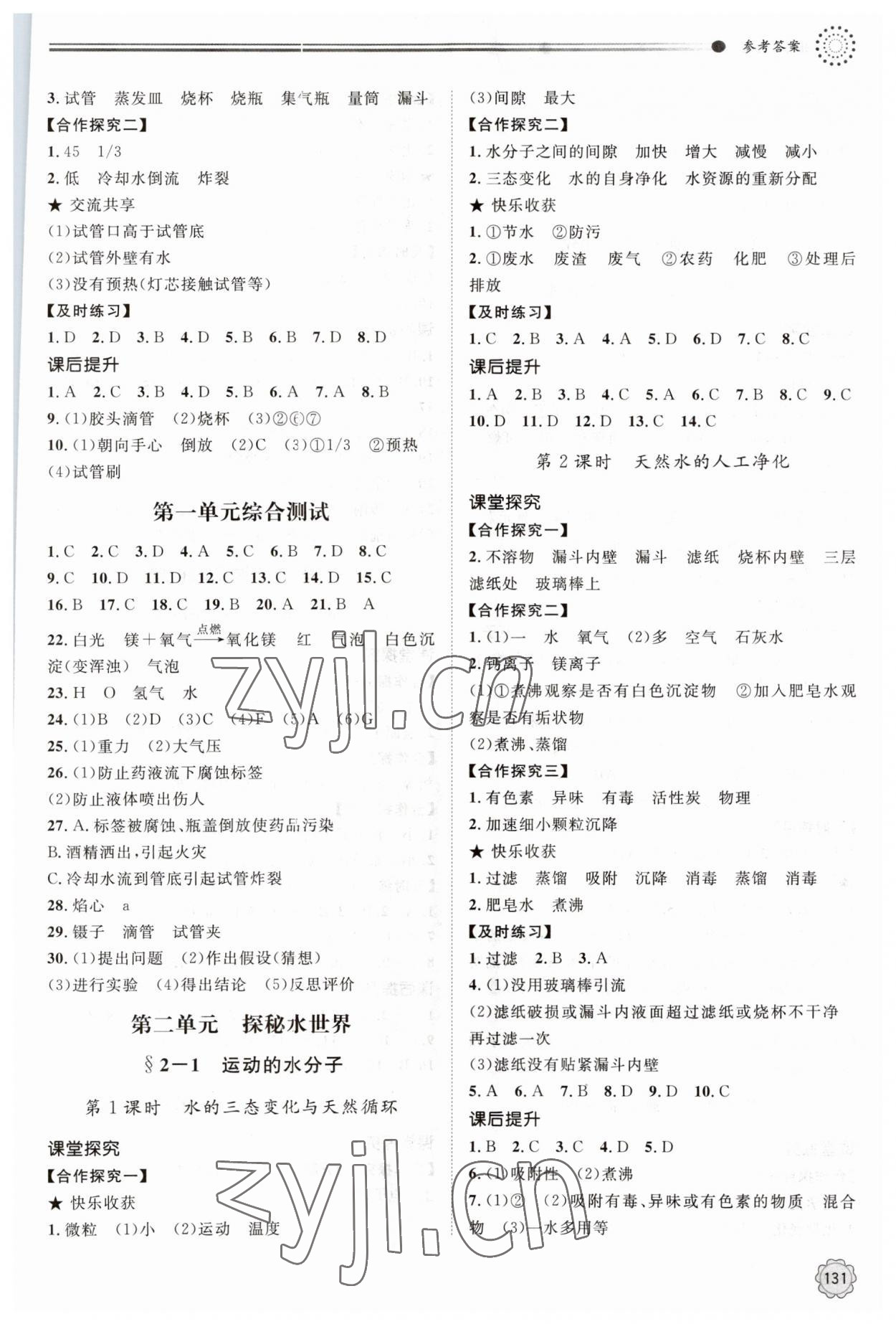 2023年初中同步練習(xí)冊(cè)九年級(jí)化學(xué)上冊(cè)魯教版明天出版社 第3頁(yè)